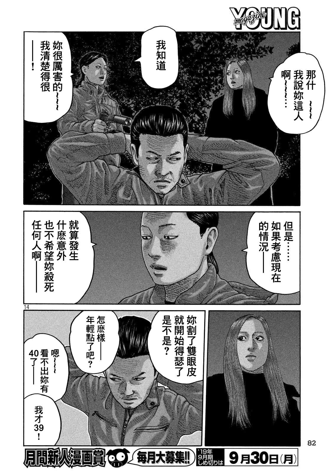 《寓言杀手》漫画最新章节第233话免费下拉式在线观看章节第【14】张图片