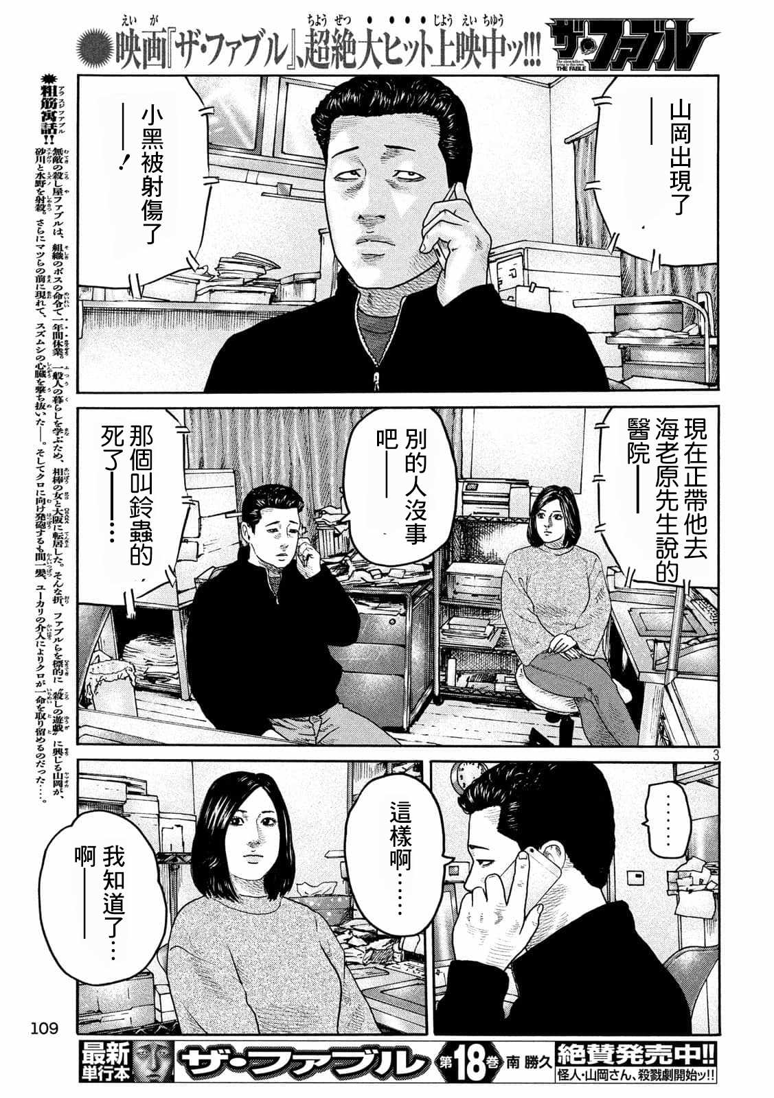 《寓言杀手》漫画最新章节第220话免费下拉式在线观看章节第【3】张图片