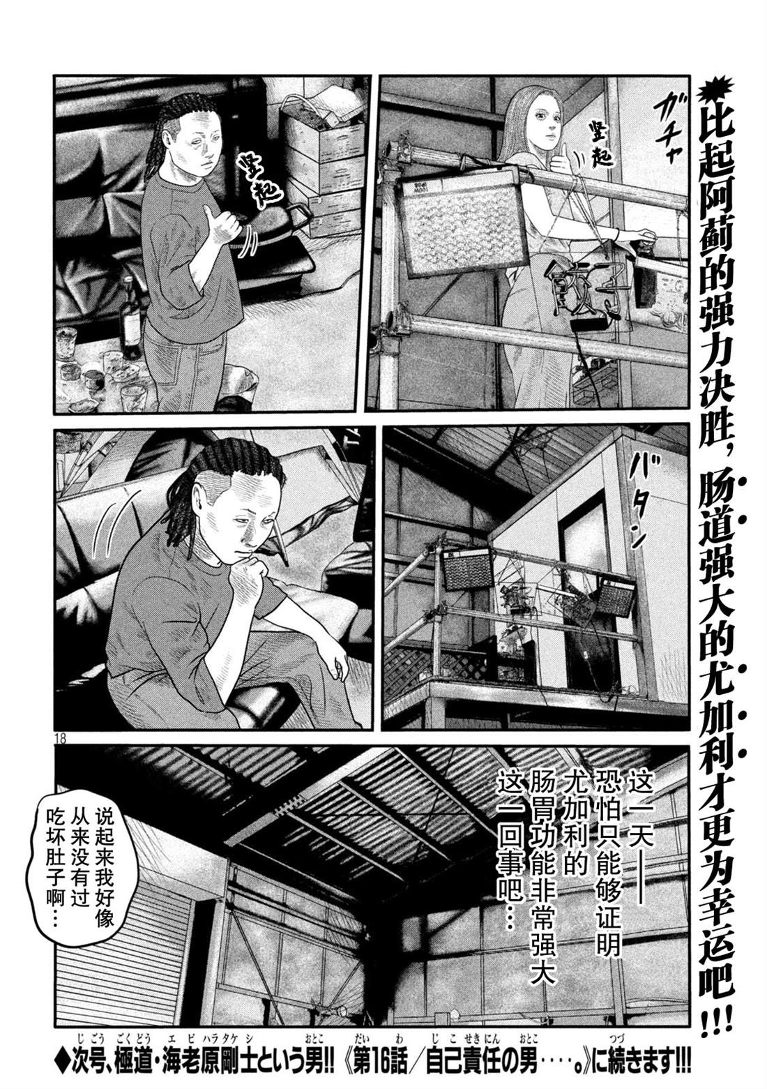 《寓言杀手》漫画最新章节第二部 15免费下拉式在线观看章节第【18】张图片