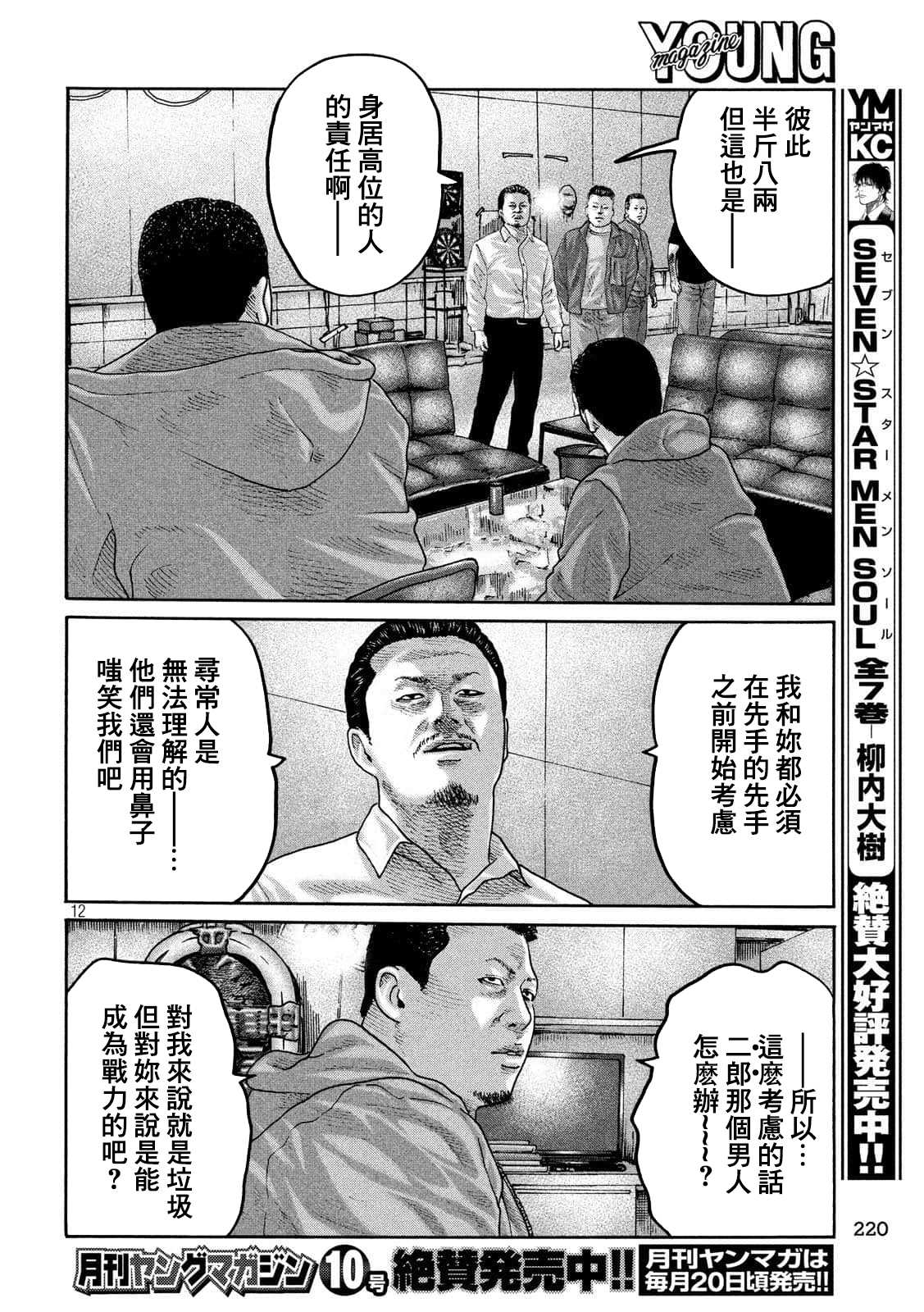 《寓言杀手》漫画最新章节第234话免费下拉式在线观看章节第【12】张图片