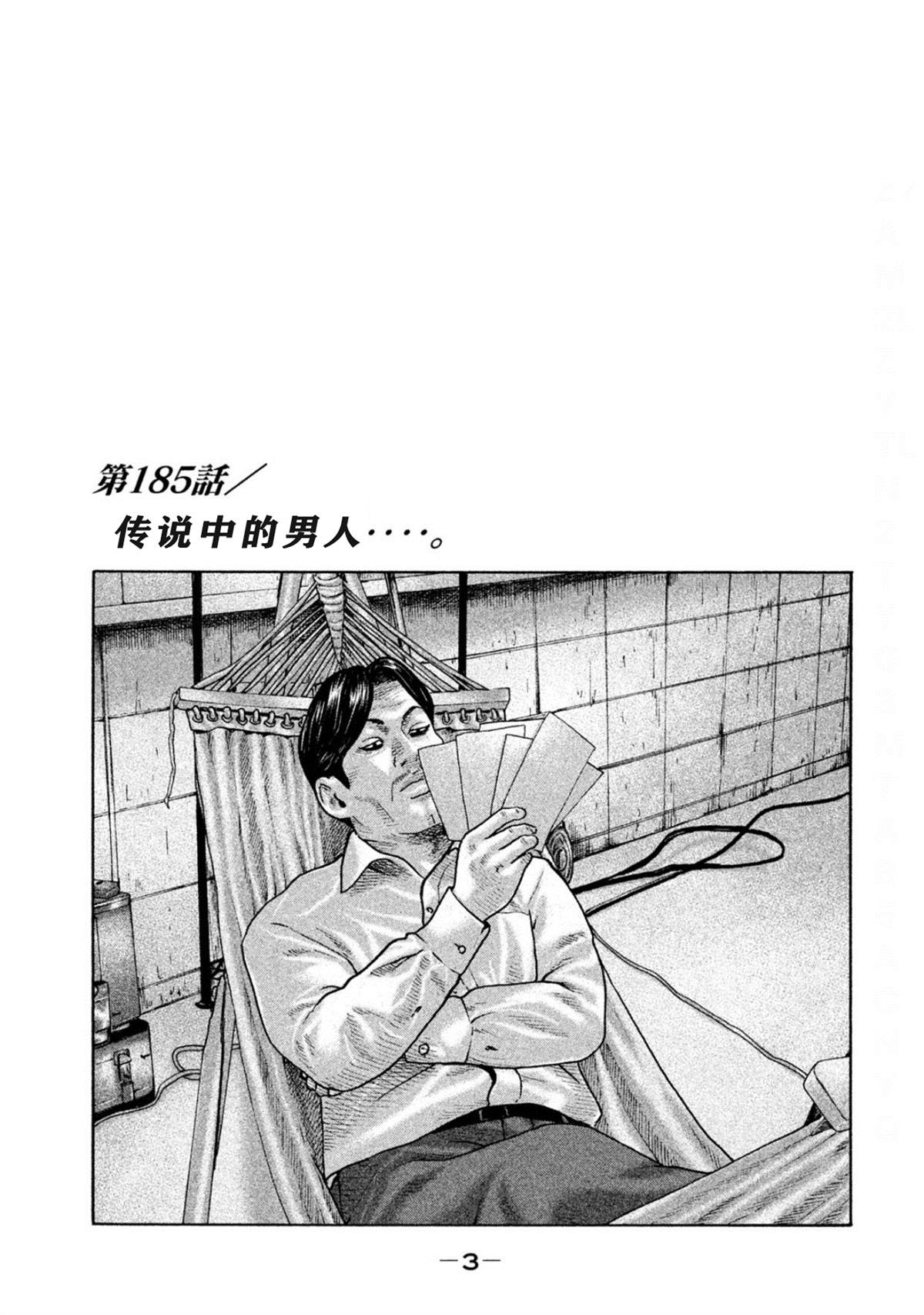 《寓言杀手》漫画最新章节第185话免费下拉式在线观看章节第【1】张图片