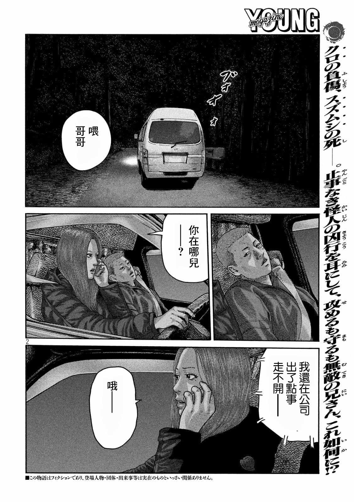 《寓言杀手》漫画最新章节第220话免费下拉式在线观看章节第【2】张图片