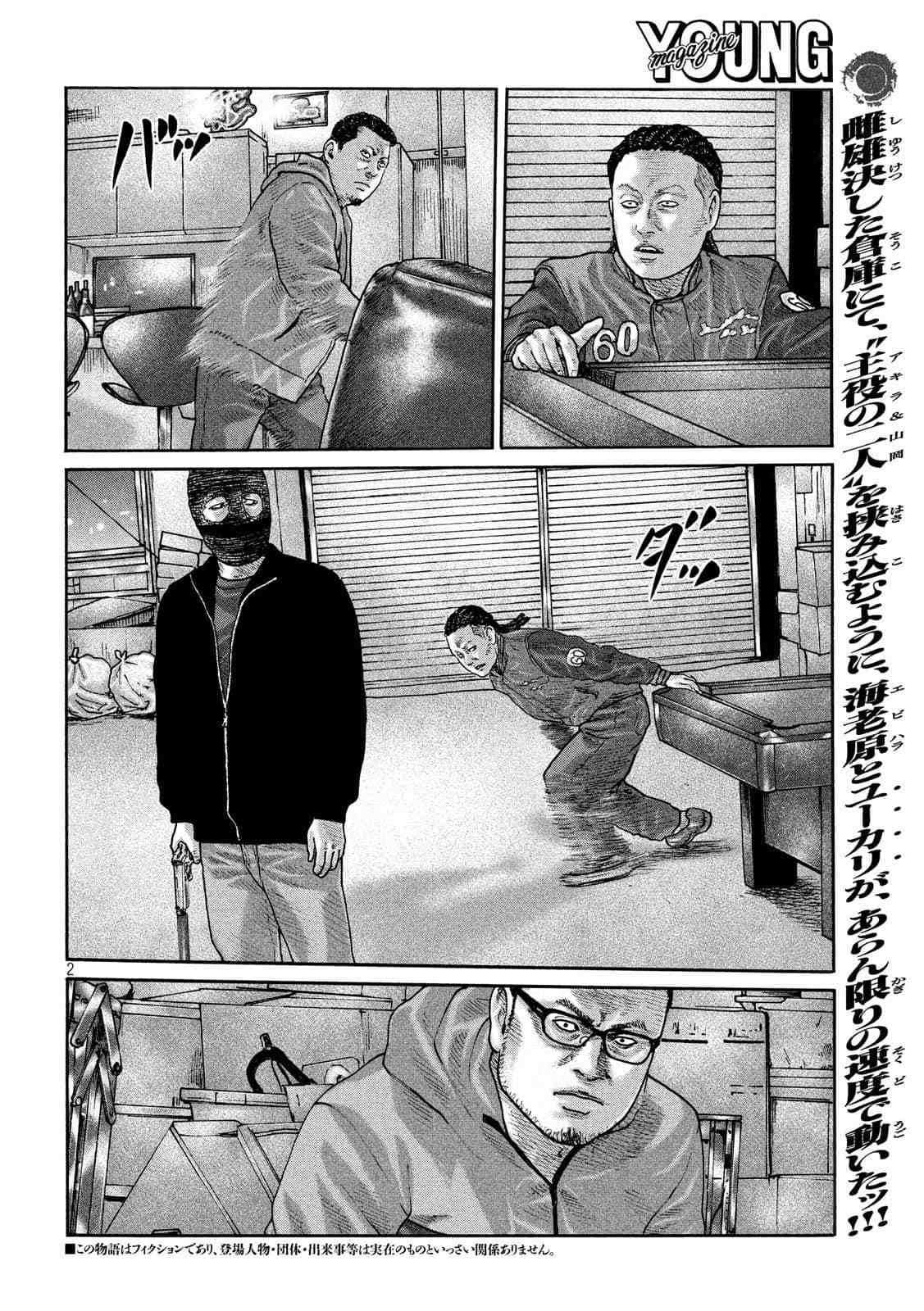 《寓言杀手》漫画最新章节第232话免费下拉式在线观看章节第【2】张图片