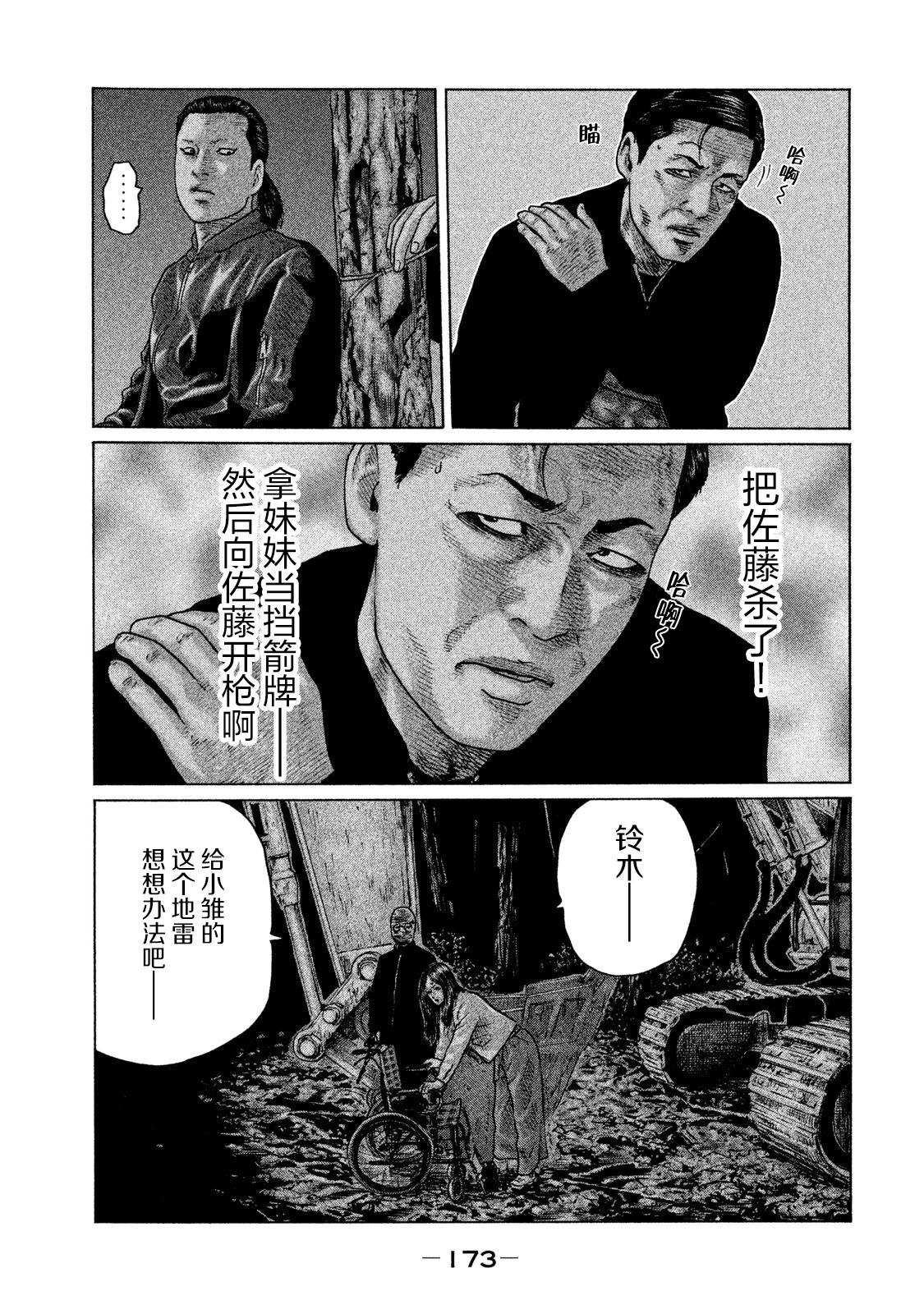 《寓言杀手》漫画最新章节第128话免费下拉式在线观看章节第【5】张图片