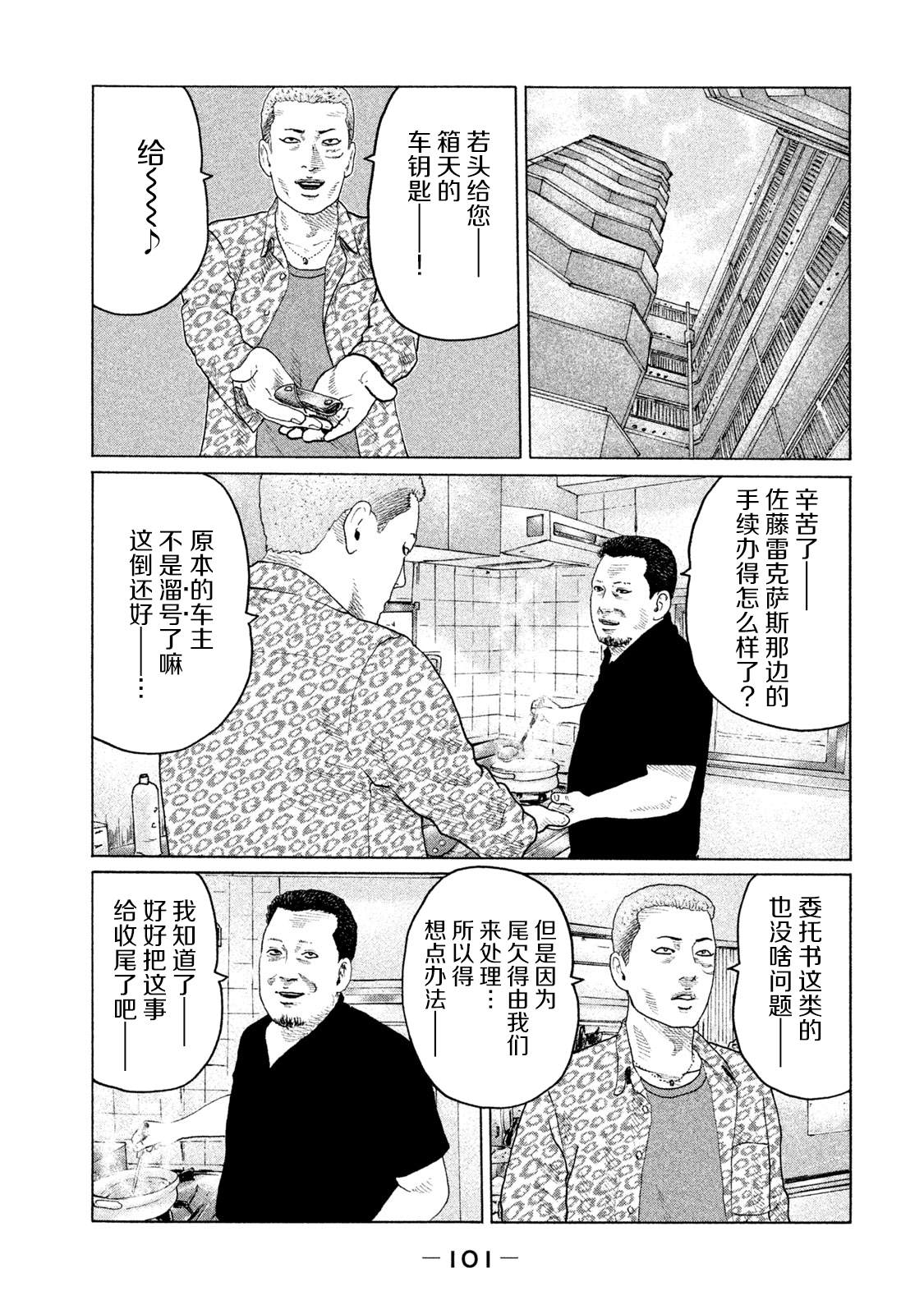 《寓言杀手》漫画最新章节第135话免费下拉式在线观看章节第【5】张图片