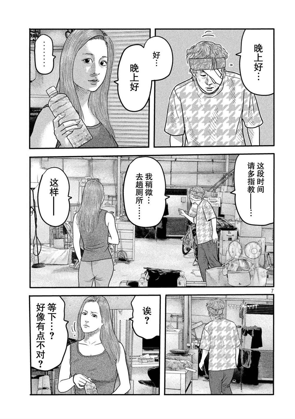 《寓言杀手》漫画最新章节第二部 13免费下拉式在线观看章节第【7】张图片