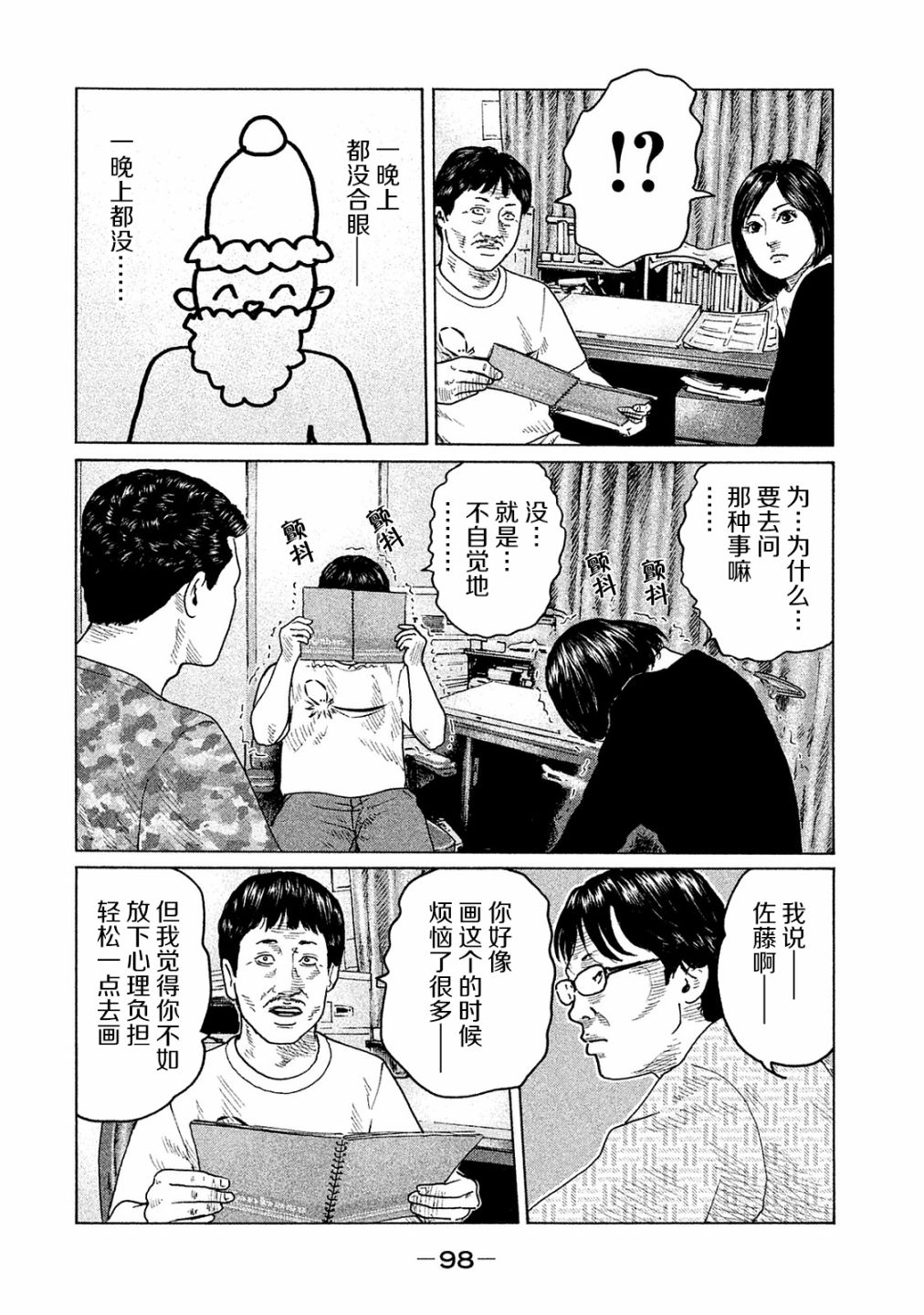 《寓言杀手》漫画最新章节第102话免费下拉式在线观看章节第【4】张图片