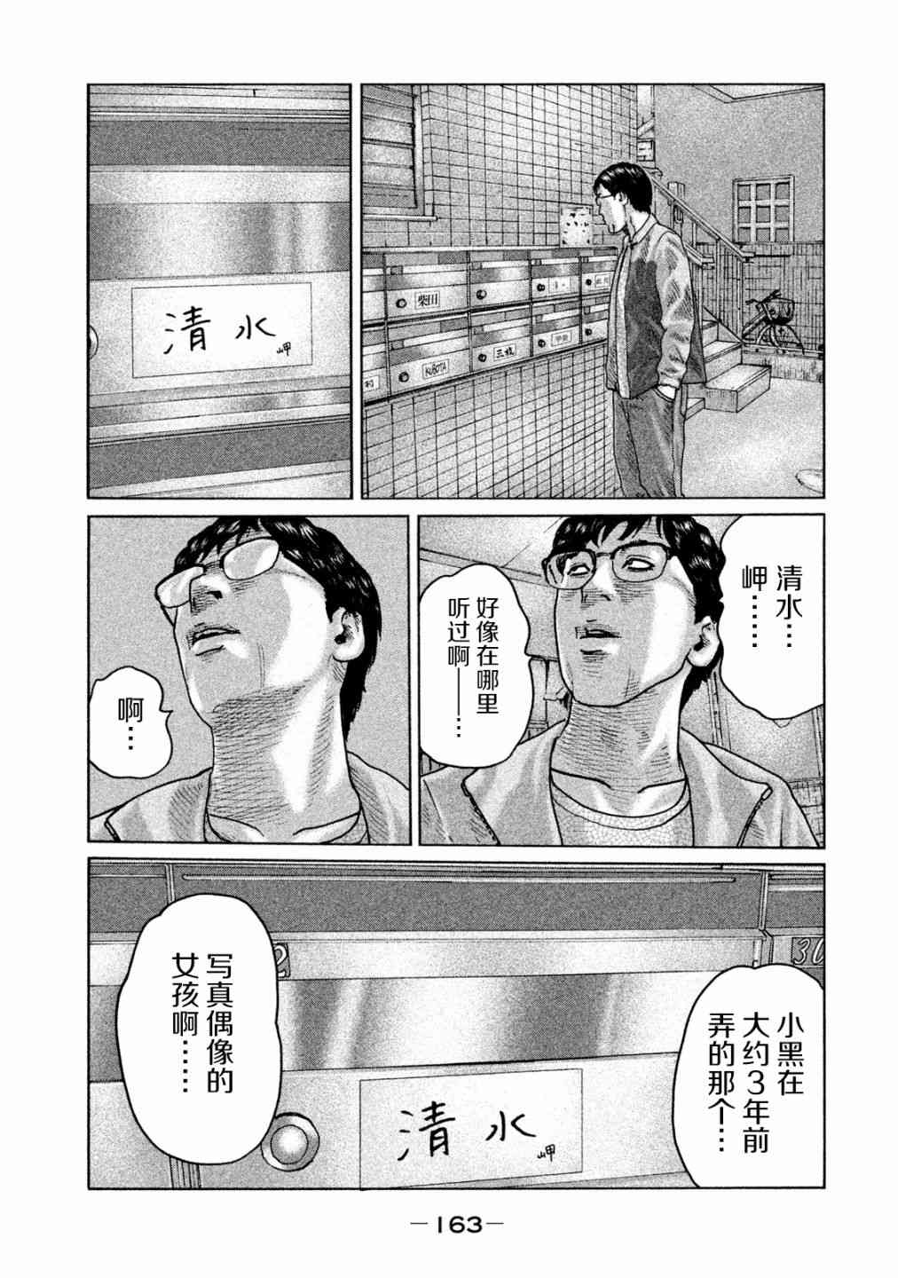 《寓言杀手》漫画最新章节第94话免费下拉式在线观看章节第【13】张图片