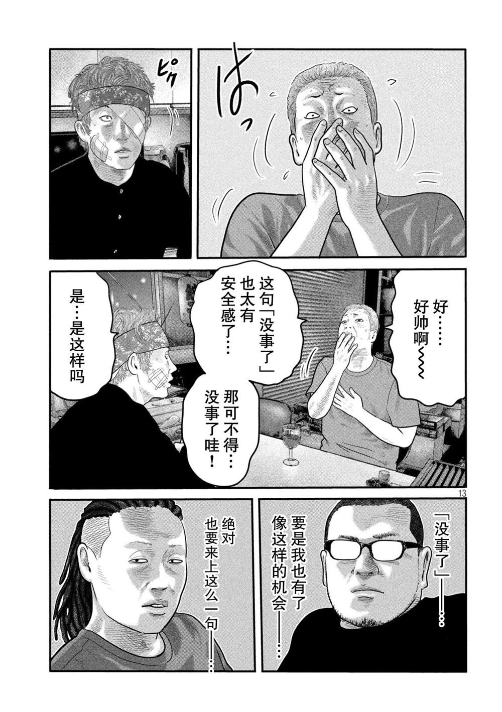 《寓言杀手》漫画最新章节第二部 20免费下拉式在线观看章节第【13】张图片