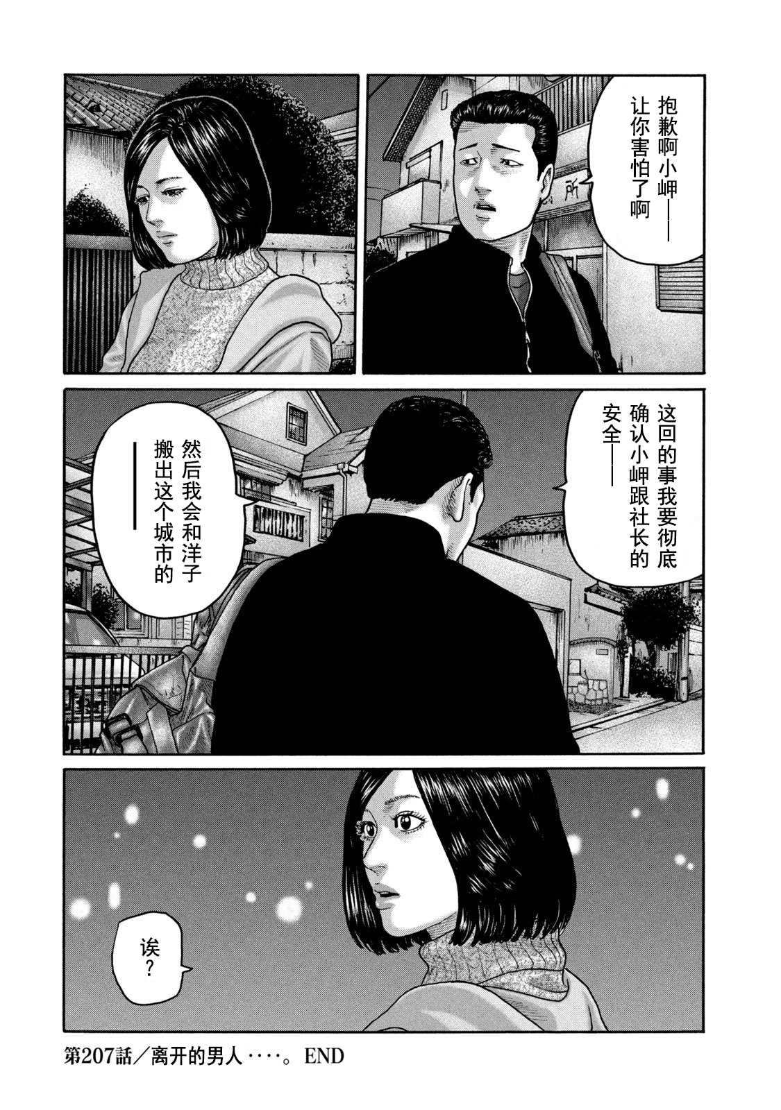 《寓言杀手》漫画最新章节第207话免费下拉式在线观看章节第【18】张图片