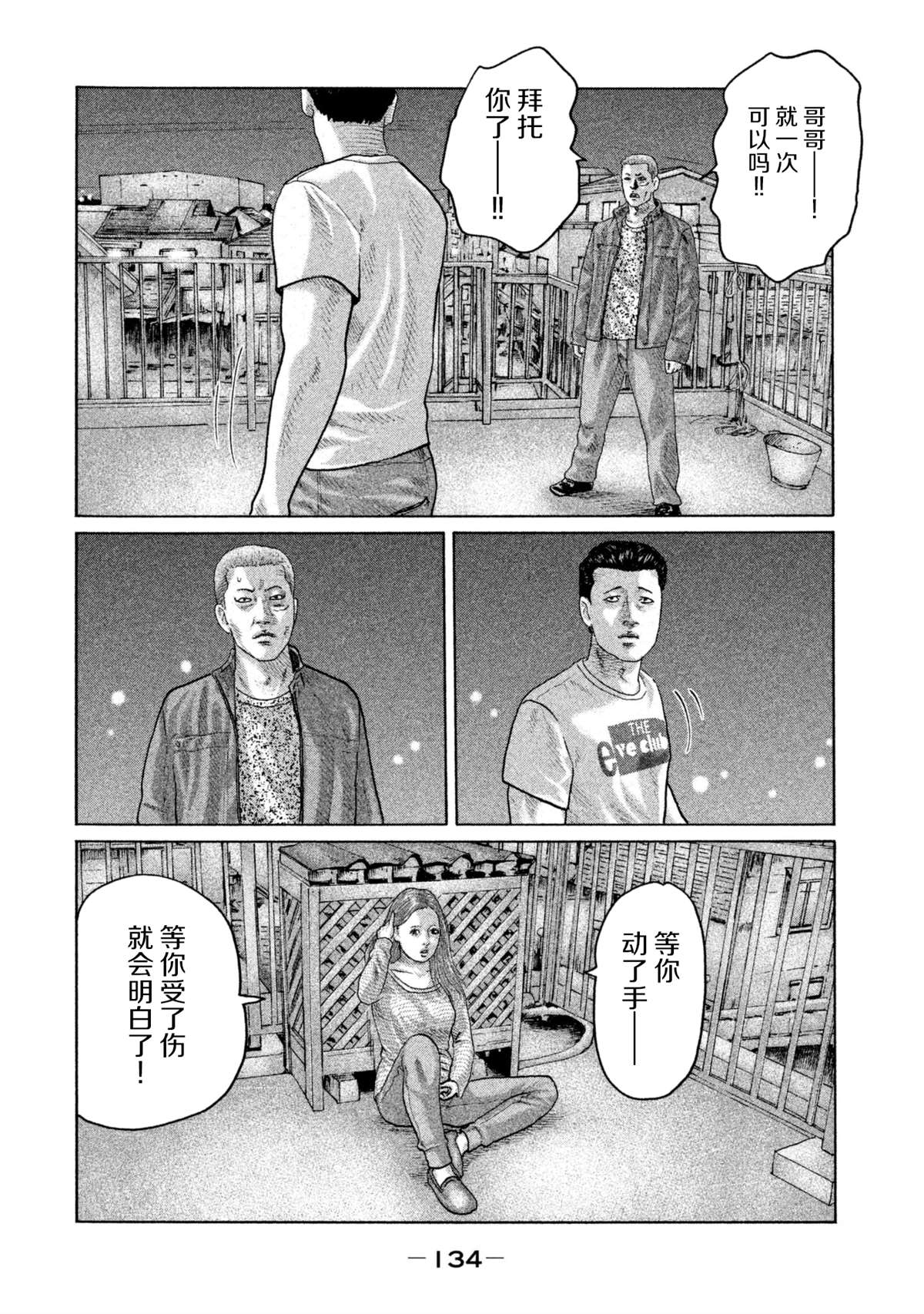 《寓言杀手》漫画最新章节第148话免费下拉式在线观看章节第【4】张图片