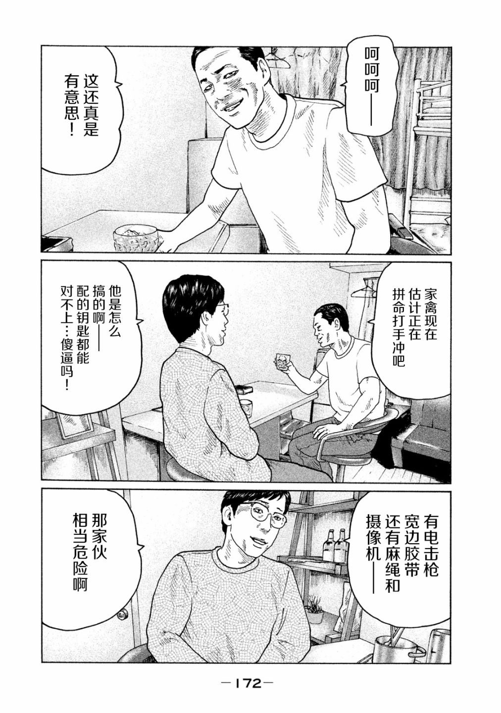 《寓言杀手》漫画最新章节第95话免费下拉式在线观看章节第【4】张图片