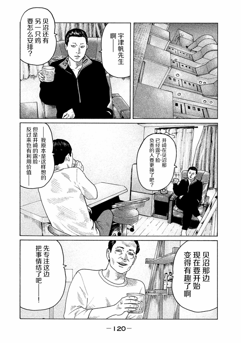 《寓言杀手》漫画最新章节第103话免费下拉式在线观看章节第【8】张图片