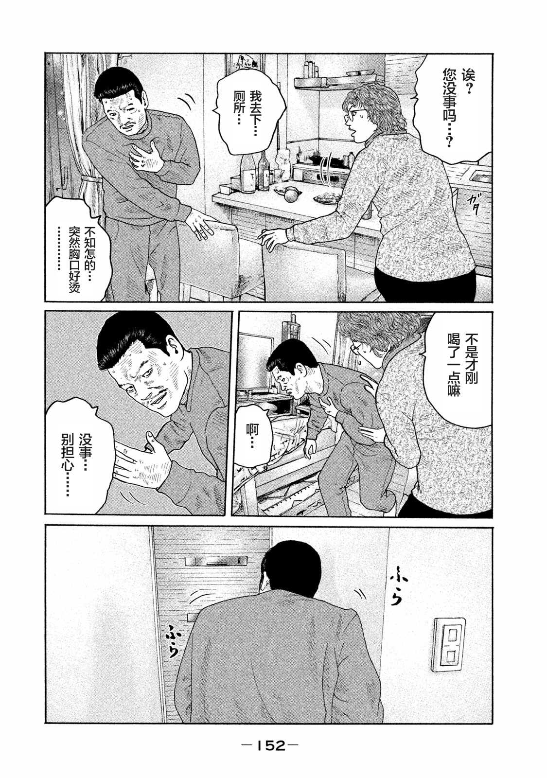 《寓言杀手》漫画最新章节第160话免费下拉式在线观看章节第【2】张图片