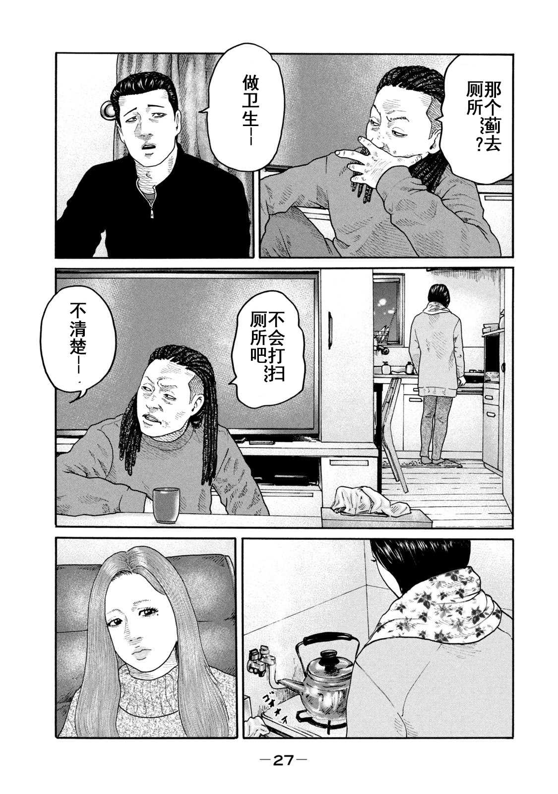 《寓言杀手》漫画最新章节第208话免费下拉式在线观看章节第【7】张图片