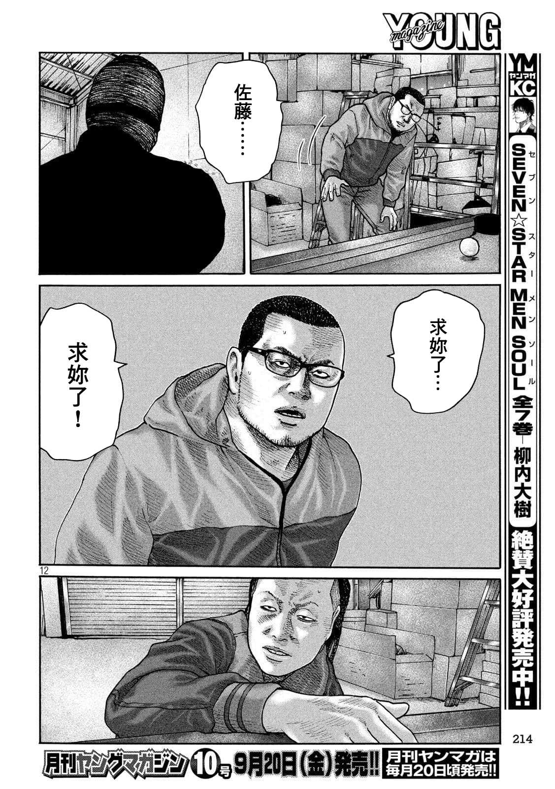 《寓言杀手》漫画最新章节第231话免费下拉式在线观看章节第【12】张图片