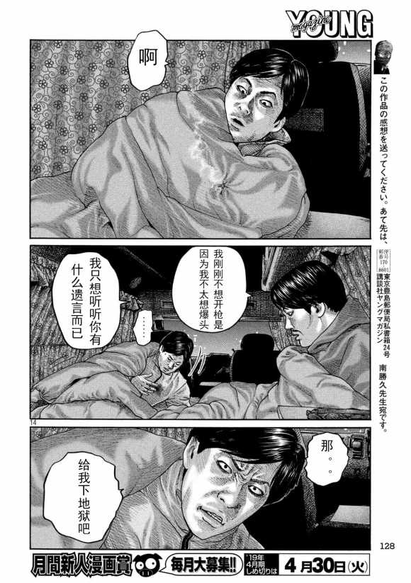 《寓言杀手》漫画最新章节第210话免费下拉式在线观看章节第【13】张图片