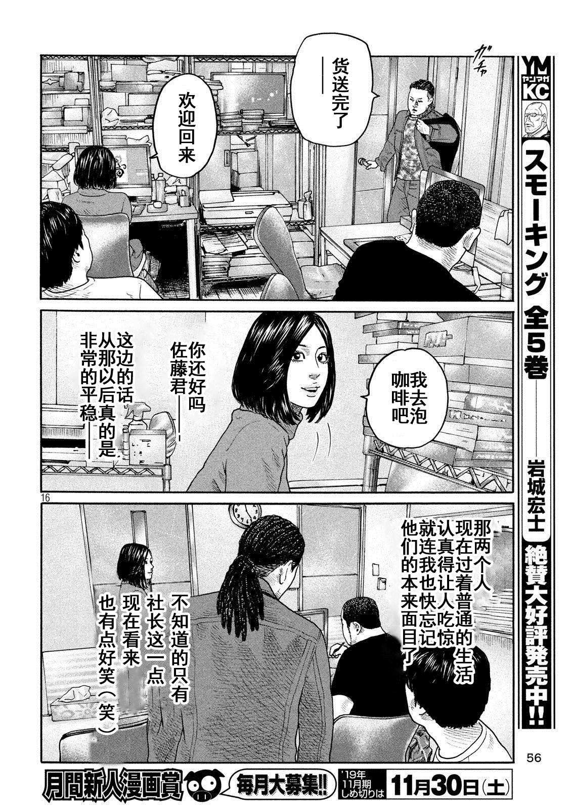 《寓言杀手》漫画最新章节第240话免费下拉式在线观看章节第【16】张图片