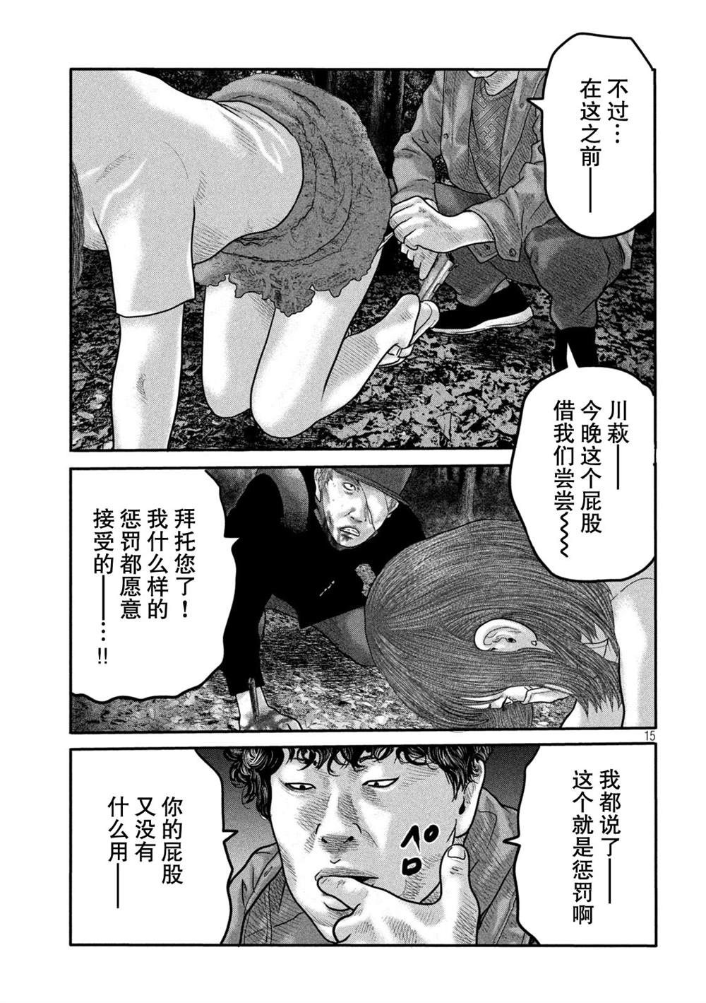 《寓言杀手》漫画最新章节第二部17免费下拉式在线观看章节第【15】张图片