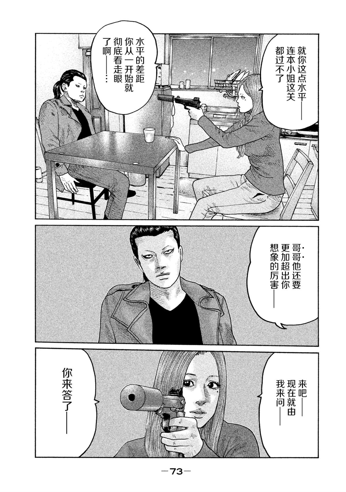 《寓言杀手》漫画最新章节第111话免费下拉式在线观看章节第【14】张图片