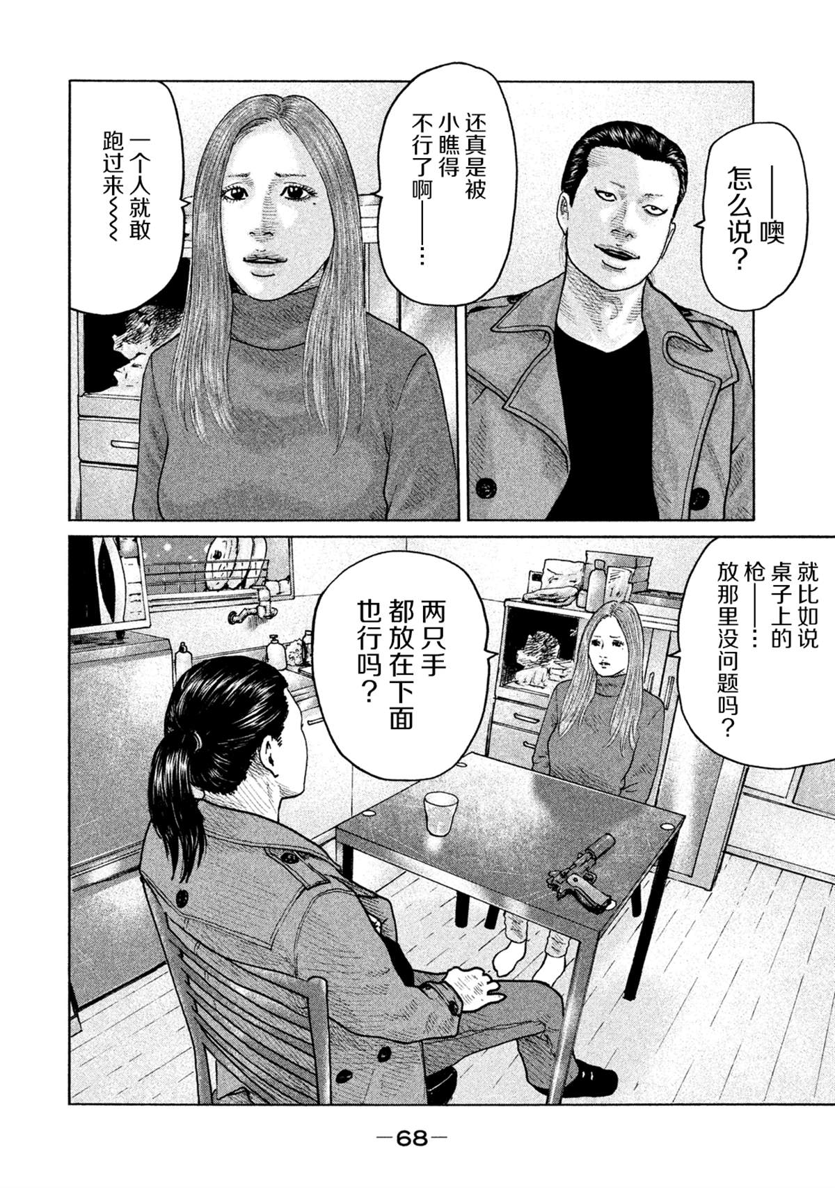 《寓言杀手》漫画最新章节第111话免费下拉式在线观看章节第【10】张图片