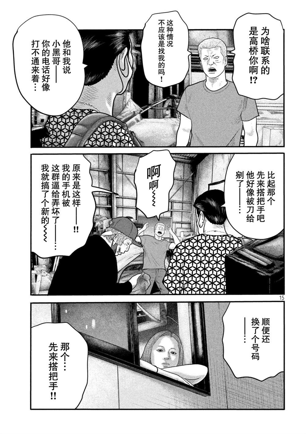 《寓言杀手》漫画最新章节第二部 18免费下拉式在线观看章节第【15】张图片