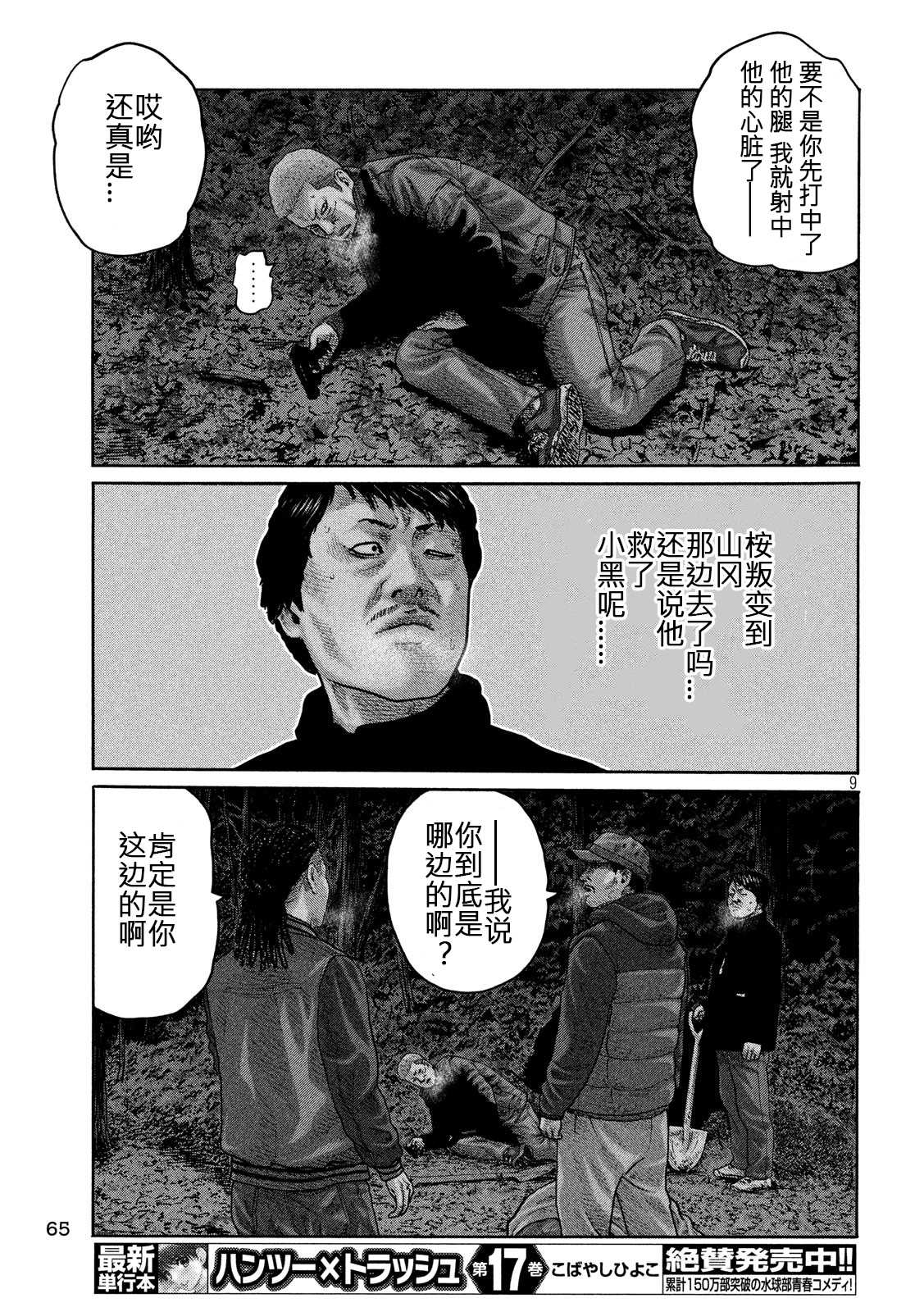 《寓言杀手》漫画最新章节第218话免费下拉式在线观看章节第【9】张图片