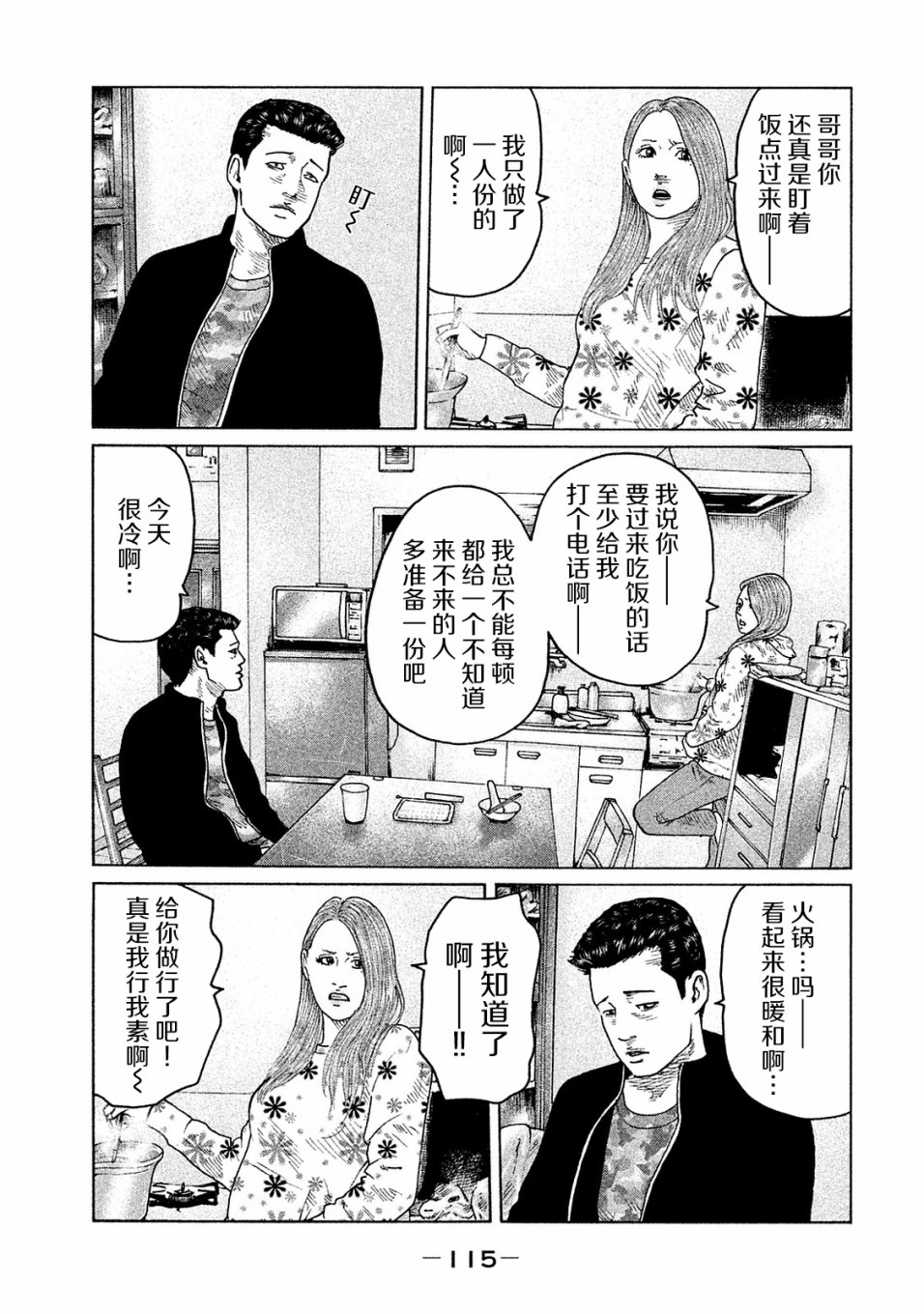 《寓言杀手》漫画最新章节第103话免费下拉式在线观看章节第【3】张图片