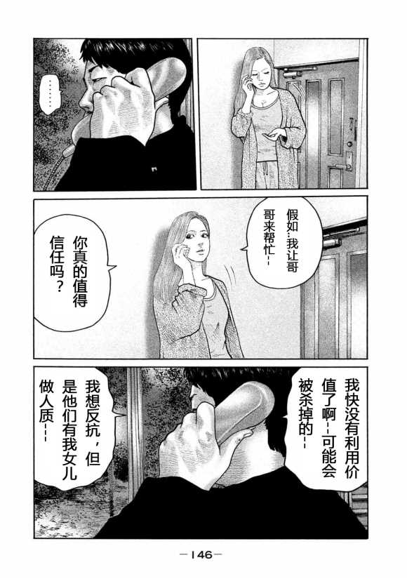 《寓言杀手》漫画最新章节第181话免费下拉式在线观看章节第【16】张图片