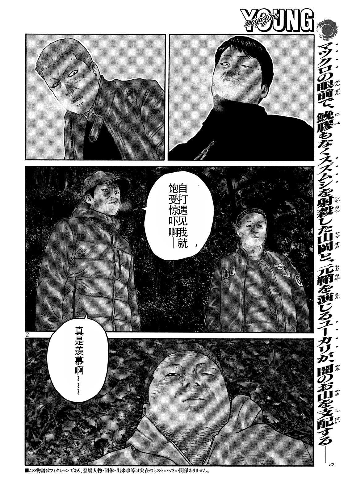 《寓言杀手》漫画最新章节第219话免费下拉式在线观看章节第【2】张图片