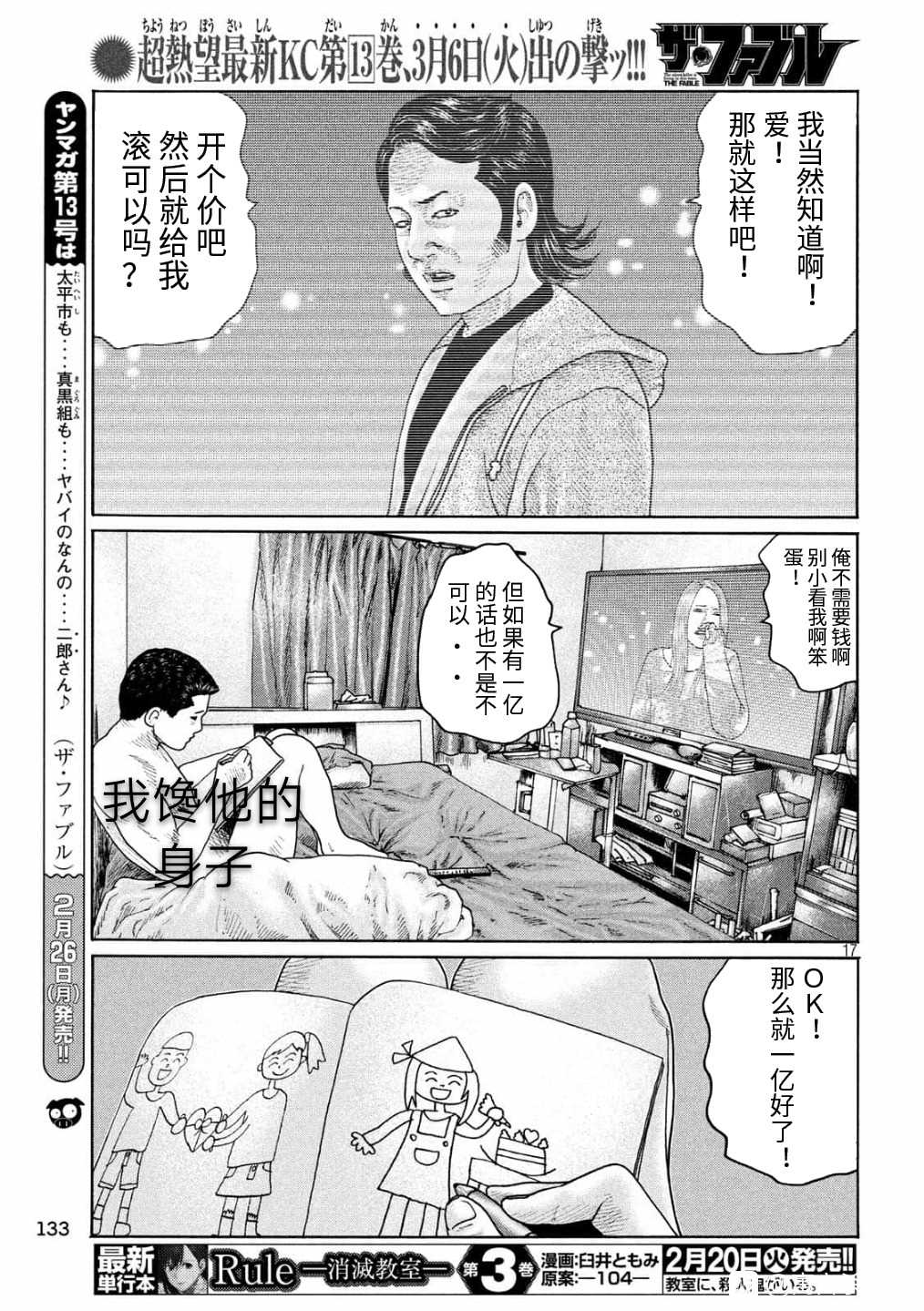 《寓言杀手》漫画最新章节第157话免费下拉式在线观看章节第【17】张图片