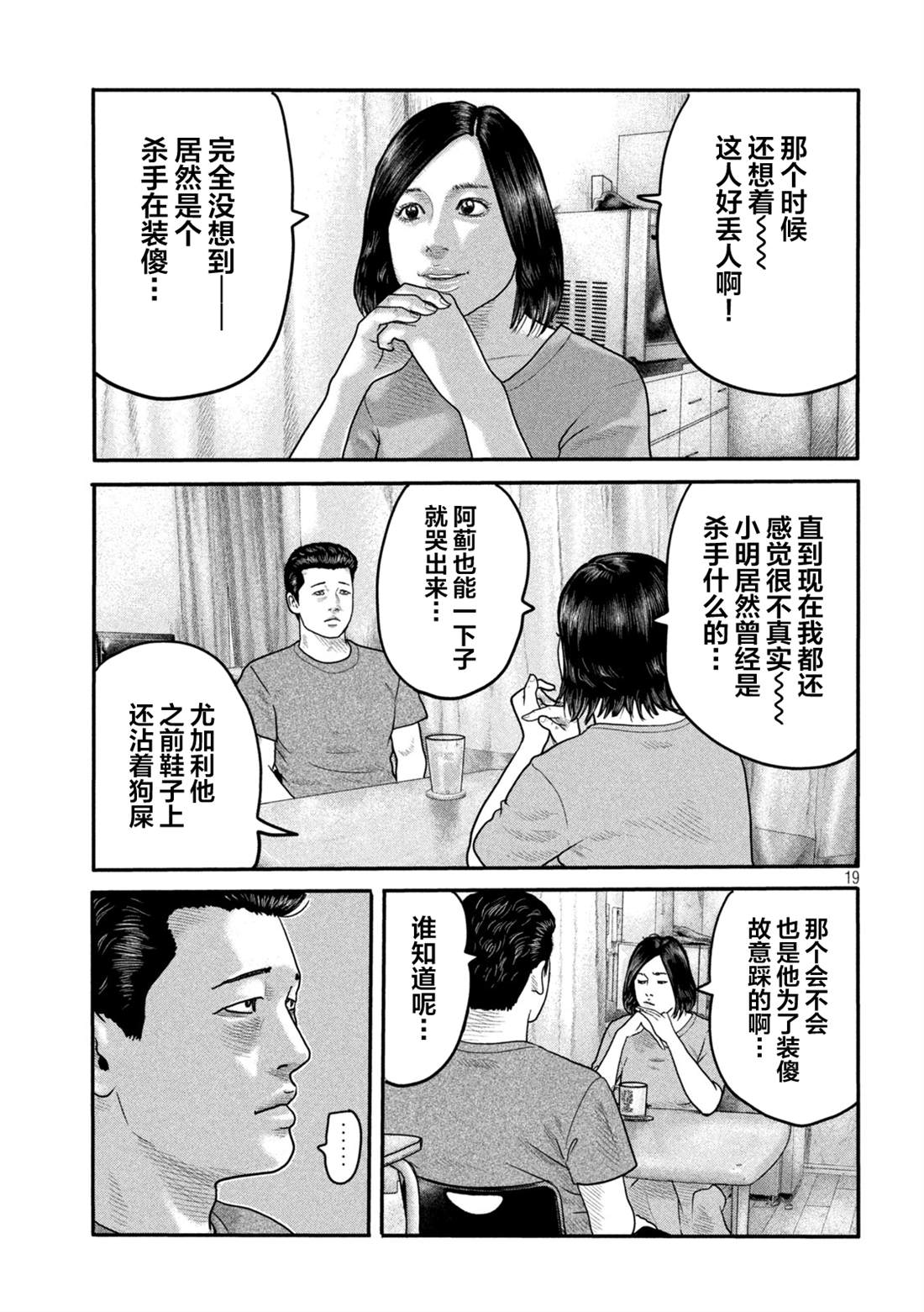 《寓言杀手》漫画最新章节第二部 03免费下拉式在线观看章节第【19】张图片