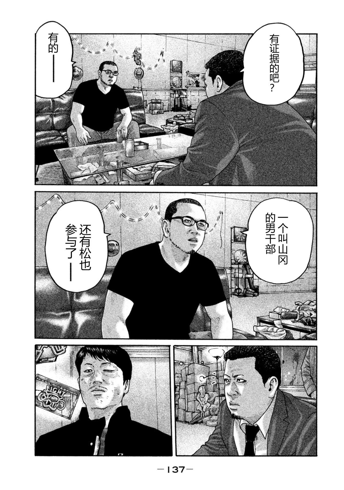 《寓言杀手》漫画最新章节第203话免费下拉式在线观看章节第【7】张图片