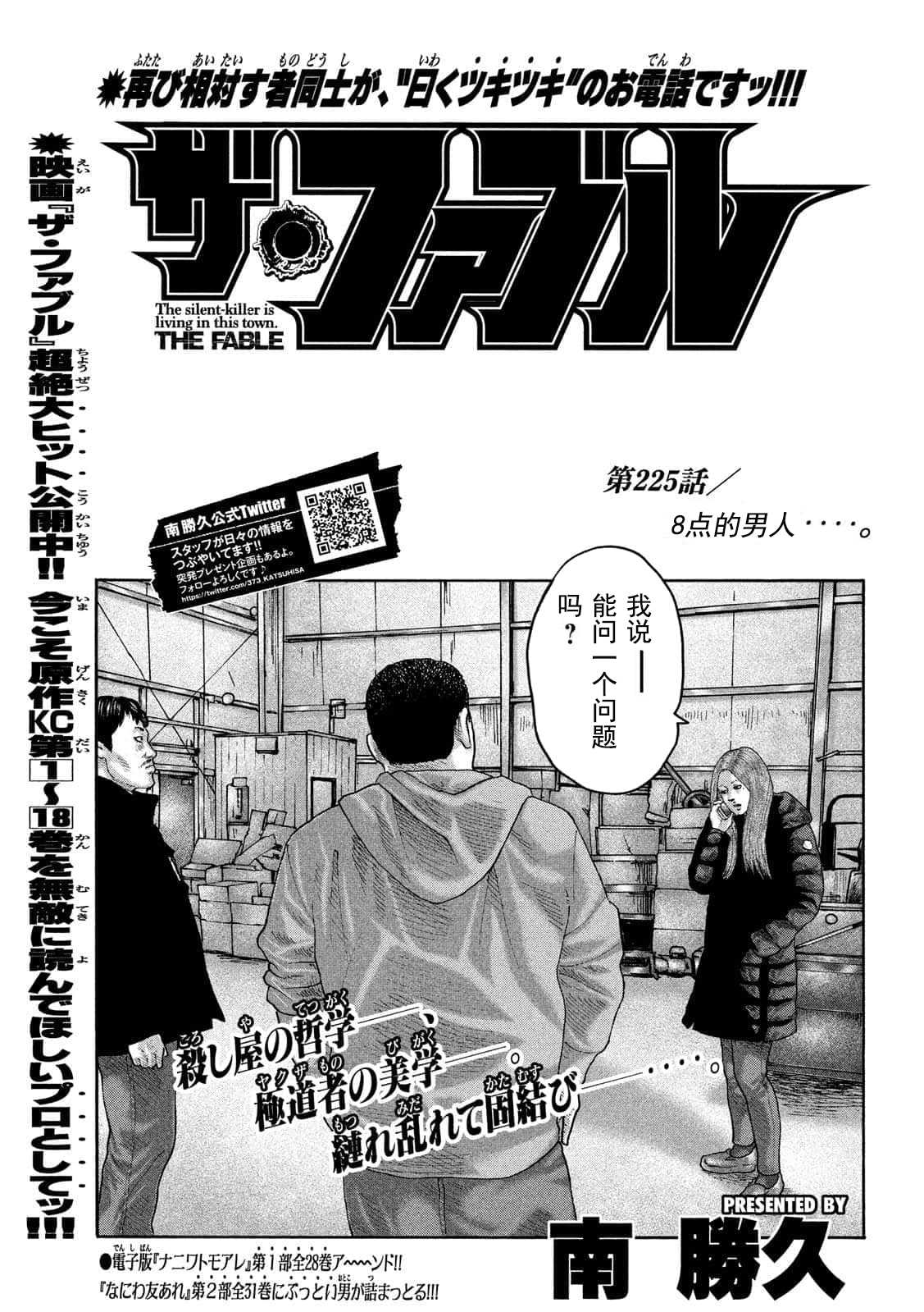 《寓言杀手》漫画最新章节第225话免费下拉式在线观看章节第【1】张图片