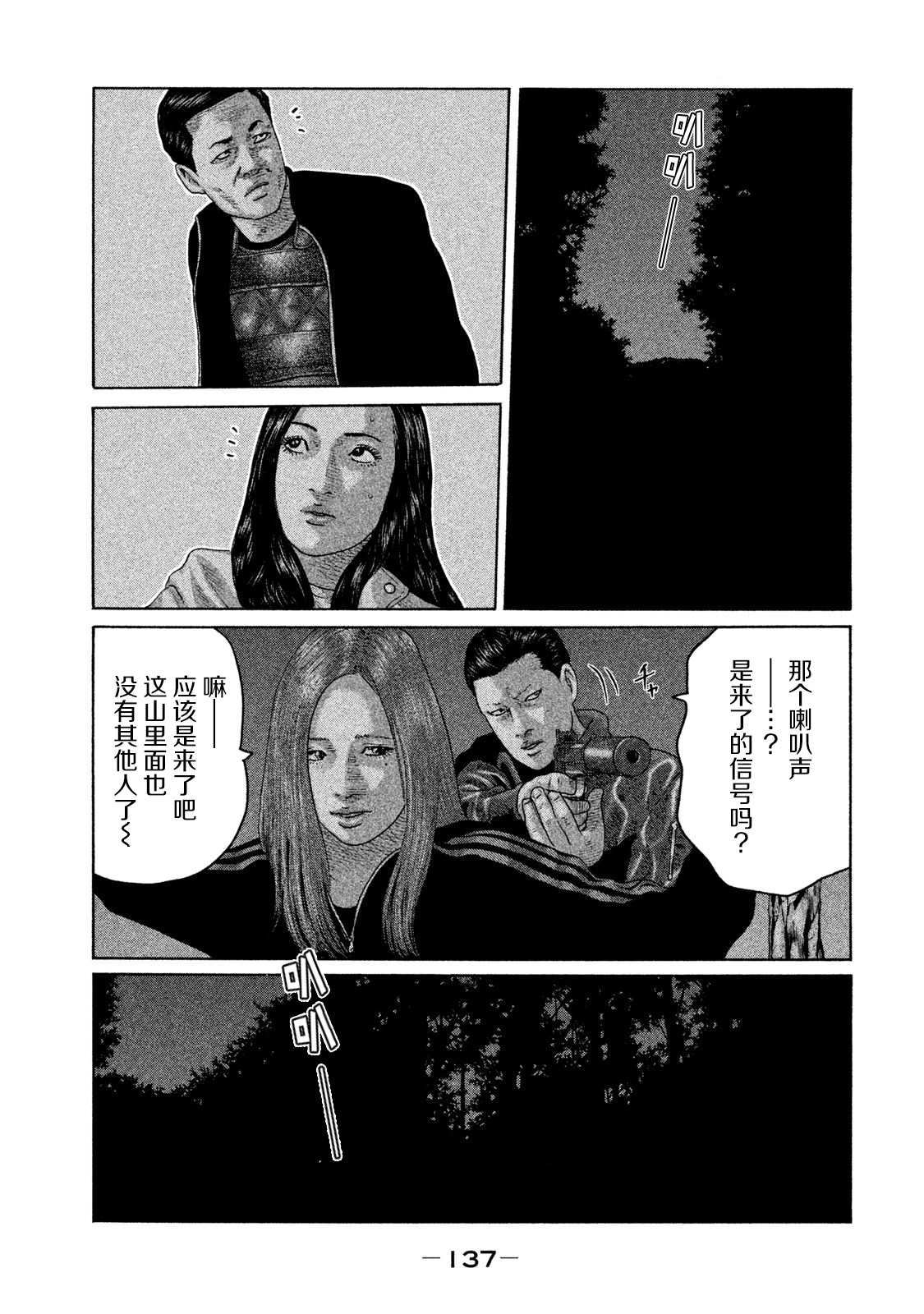 《寓言杀手》漫画最新章节第126话免费下拉式在线观看章节第【7】张图片