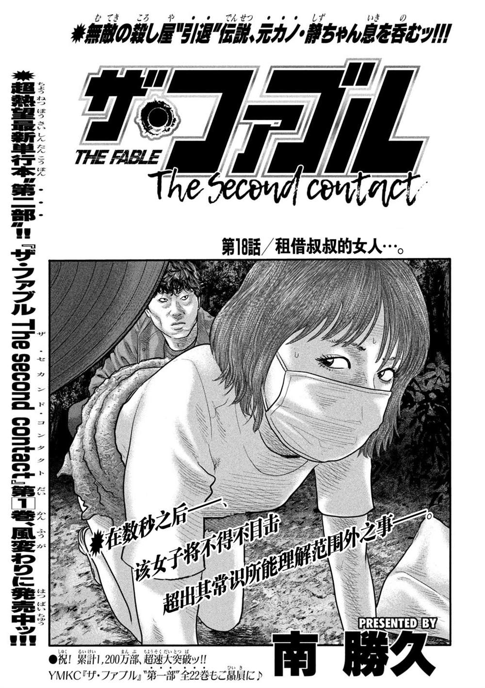 《寓言杀手》漫画最新章节第二部 18免费下拉式在线观看章节第【1】张图片