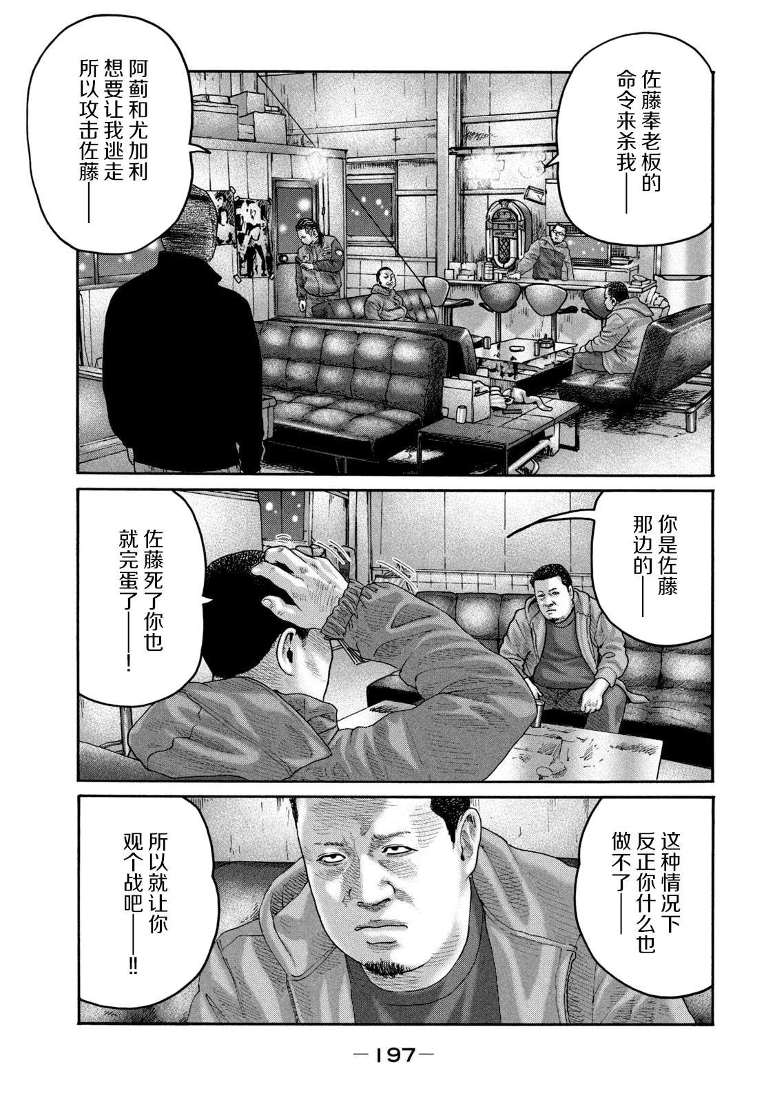 《寓言杀手》漫画最新章节第228话免费下拉式在线观看章节第【11】张图片