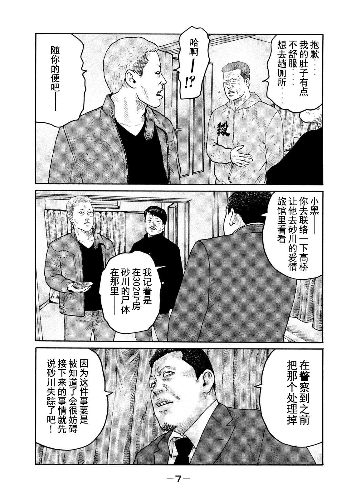 《寓言杀手》漫画最新章节第207话免费下拉式在线观看章节第【5】张图片