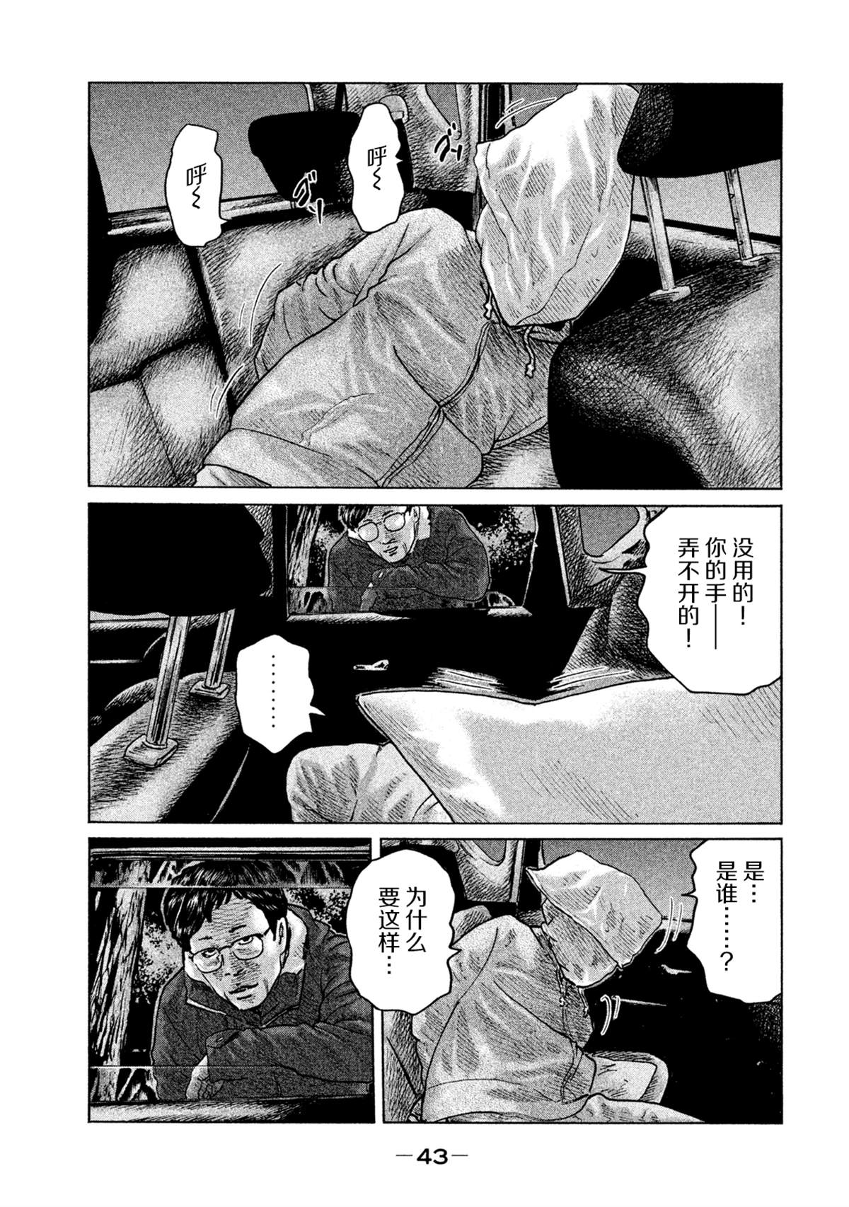 《寓言杀手》漫画最新章节第110话免费下拉式在线观看章节第【3】张图片