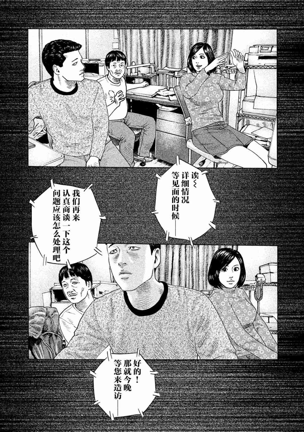 《寓言杀手》漫画最新章节第104话免费下拉式在线观看章节第【5】张图片