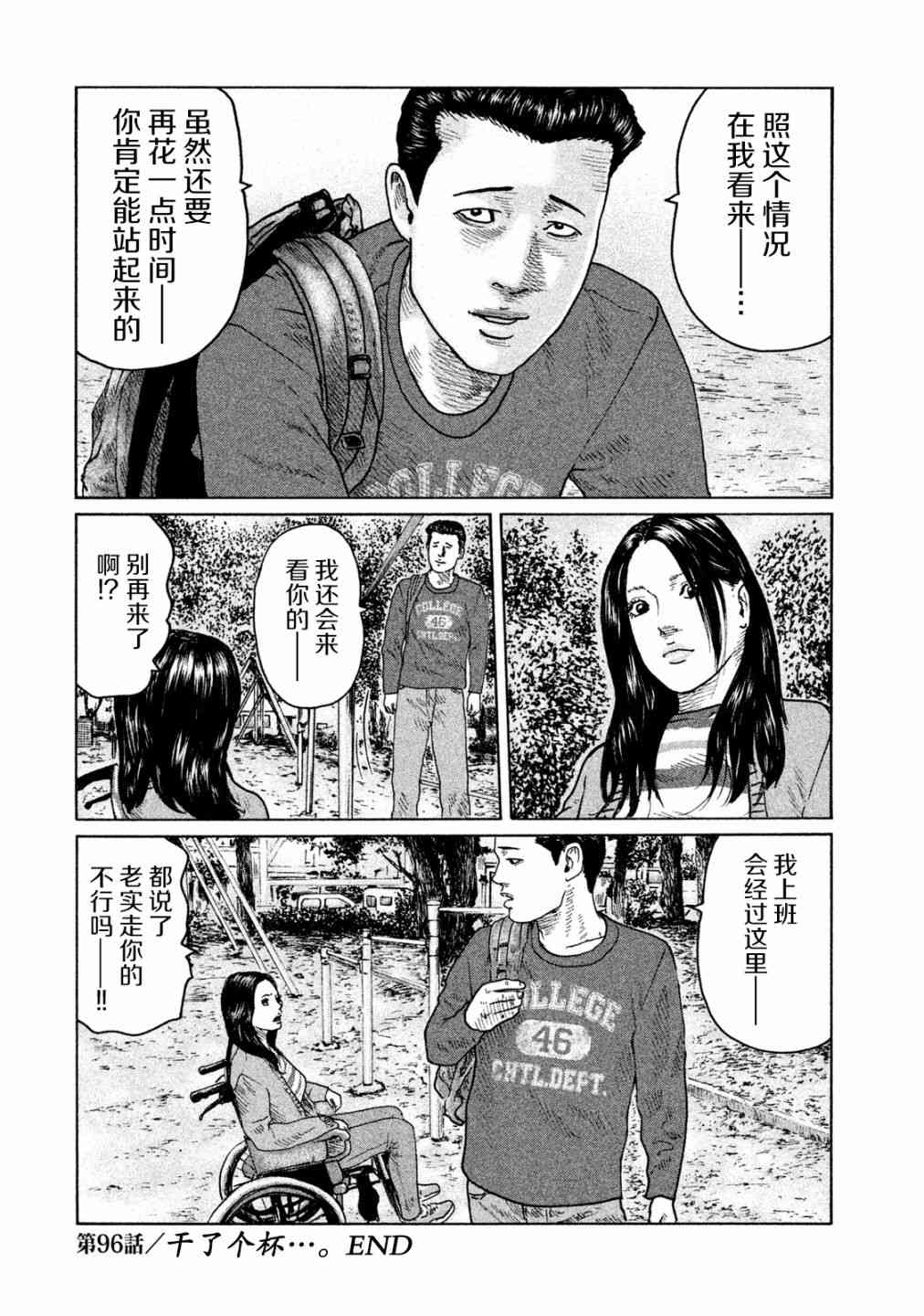 《寓言杀手》漫画最新章节第96话免费下拉式在线观看章节第【17】张图片