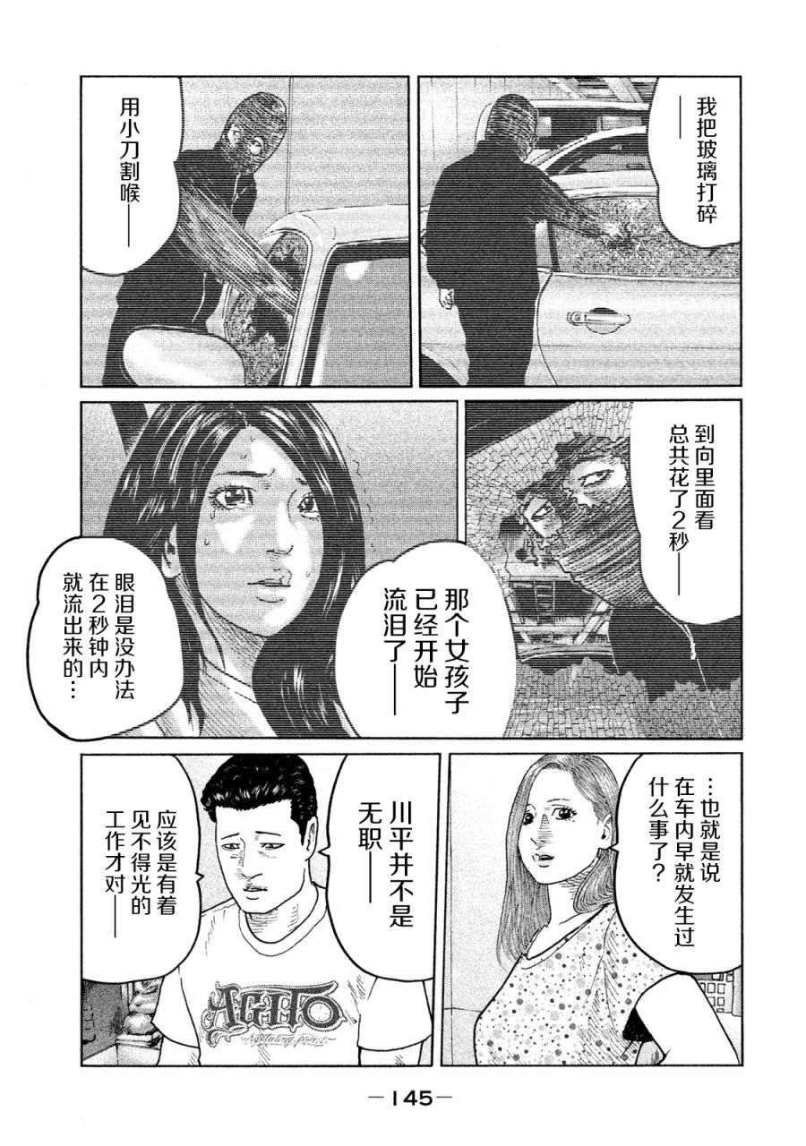 《寓言杀手》漫画最新章节第93话免费下拉式在线观看章节第【13】张图片