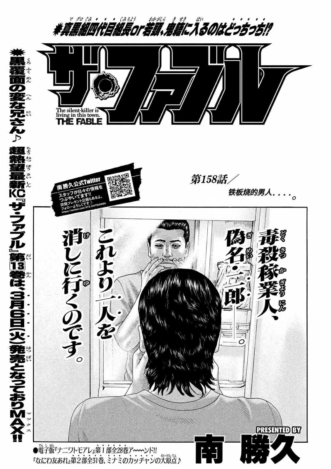 《寓言杀手》漫画最新章节第158话免费下拉式在线观看章节第【1】张图片