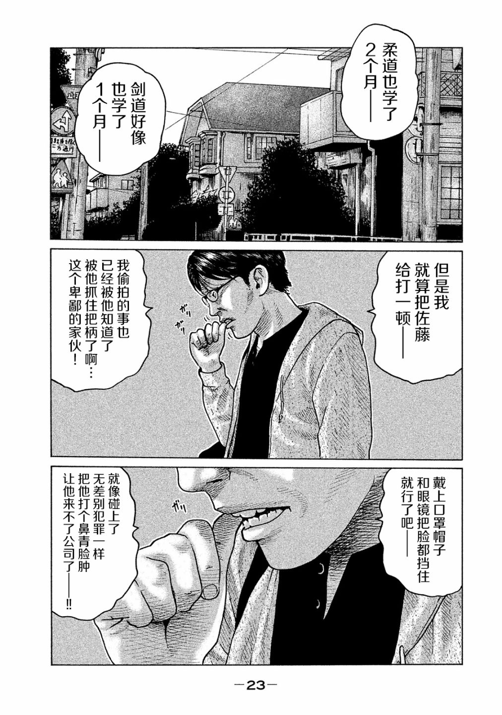 《寓言杀手》漫画最新章节第98话免费下拉式在线观看章节第【3】张图片