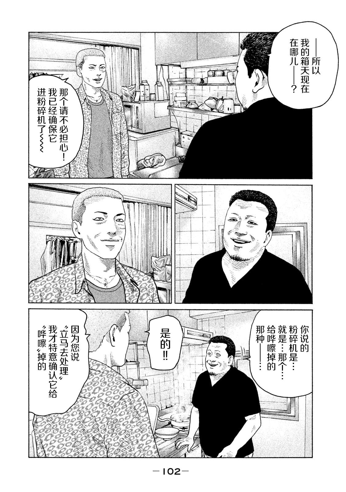 《寓言杀手》漫画最新章节第135话免费下拉式在线观看章节第【6】张图片