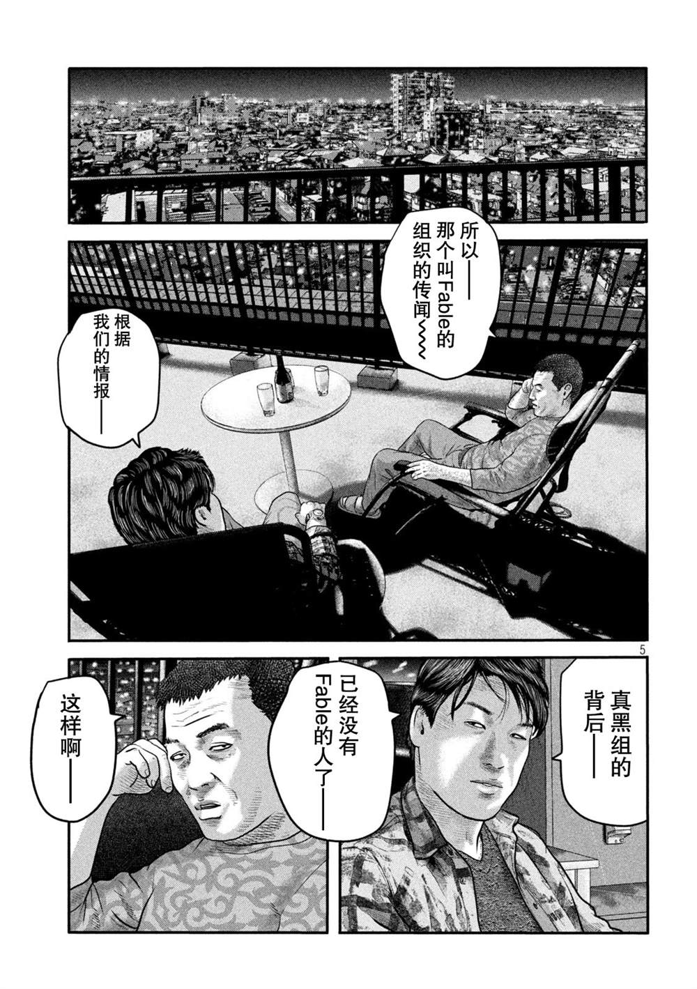 《寓言杀手》漫画最新章节第二部 20免费下拉式在线观看章节第【5】张图片