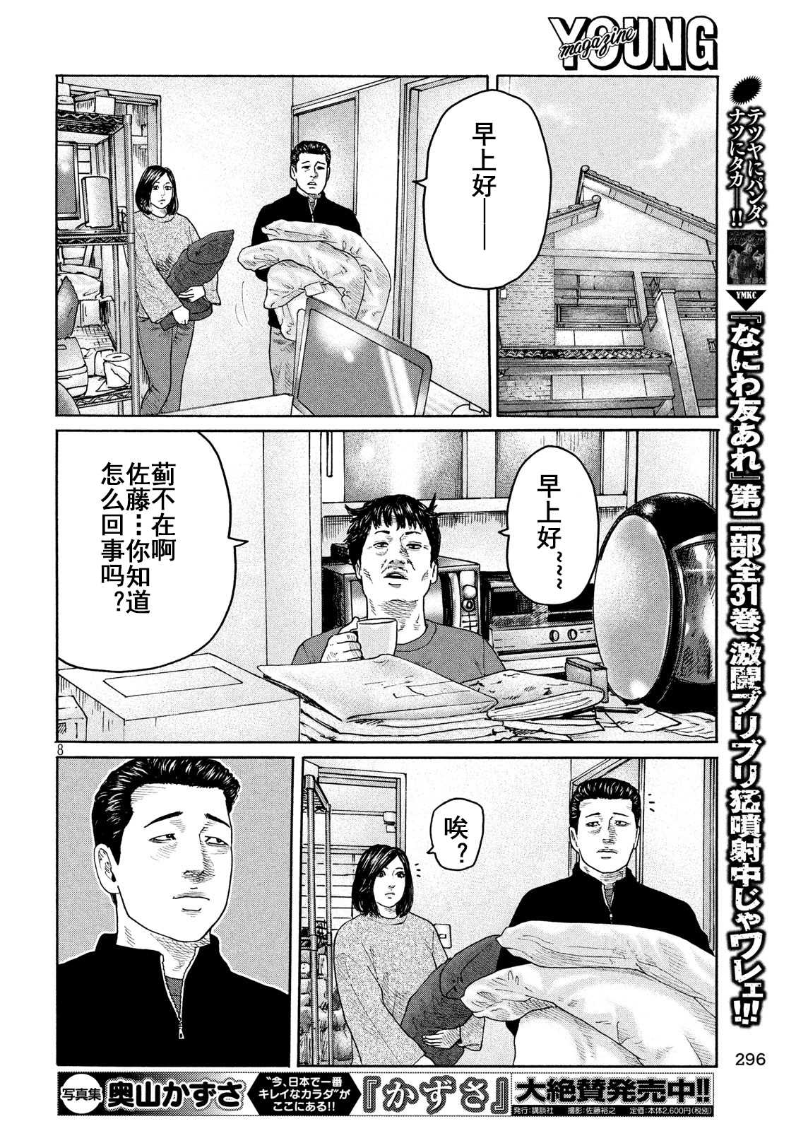 《寓言杀手》漫画最新章节第224话免费下拉式在线观看章节第【8】张图片