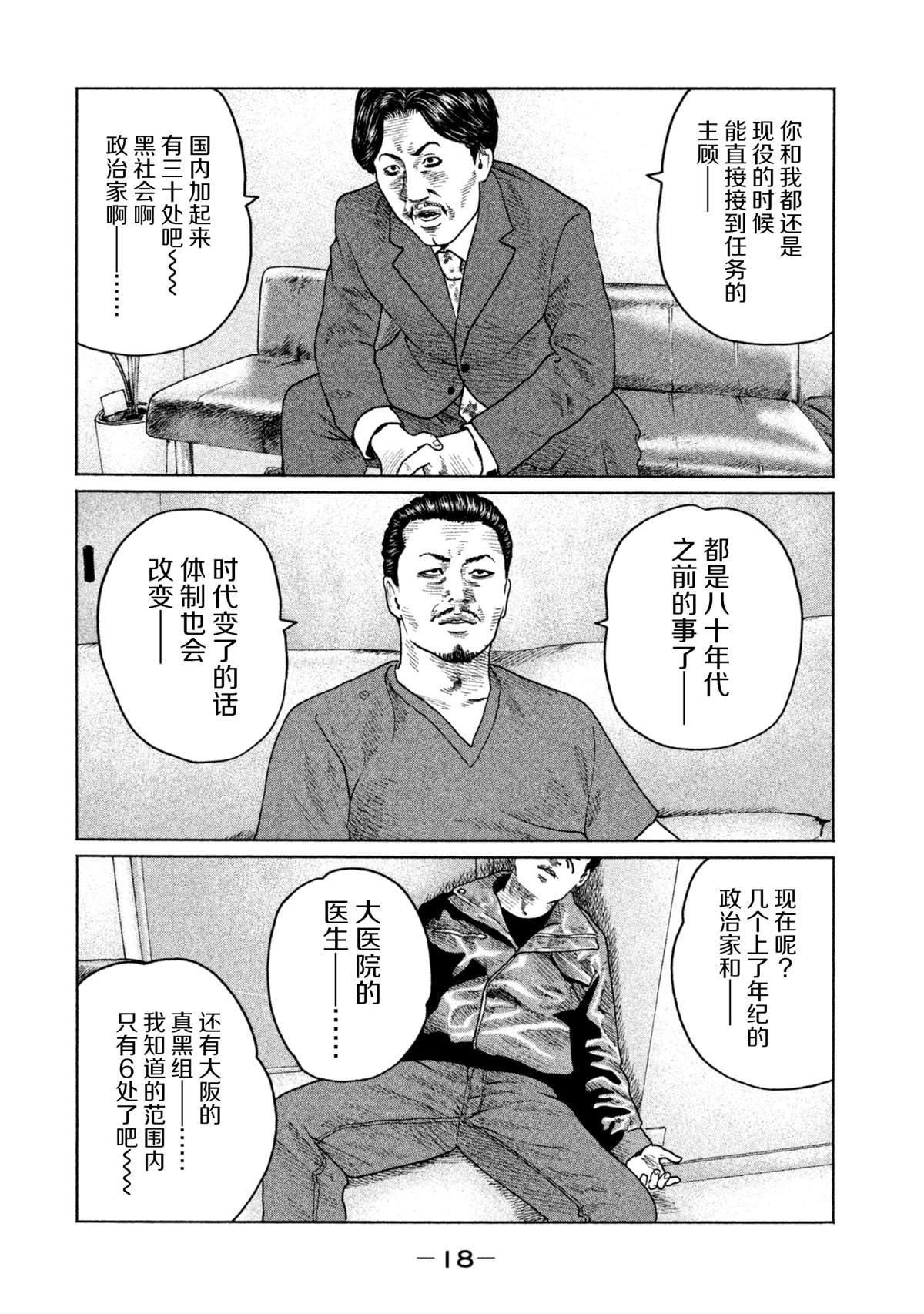 《寓言杀手》漫画最新章节第141话免费下拉式在线观看章节第【15】张图片