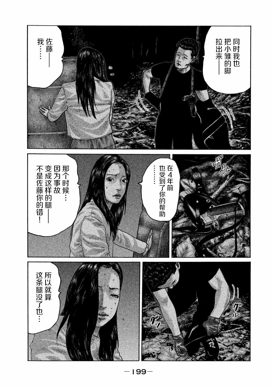 《寓言杀手》漫画最新章节第129话免费下拉式在线观看章节第【12】张图片