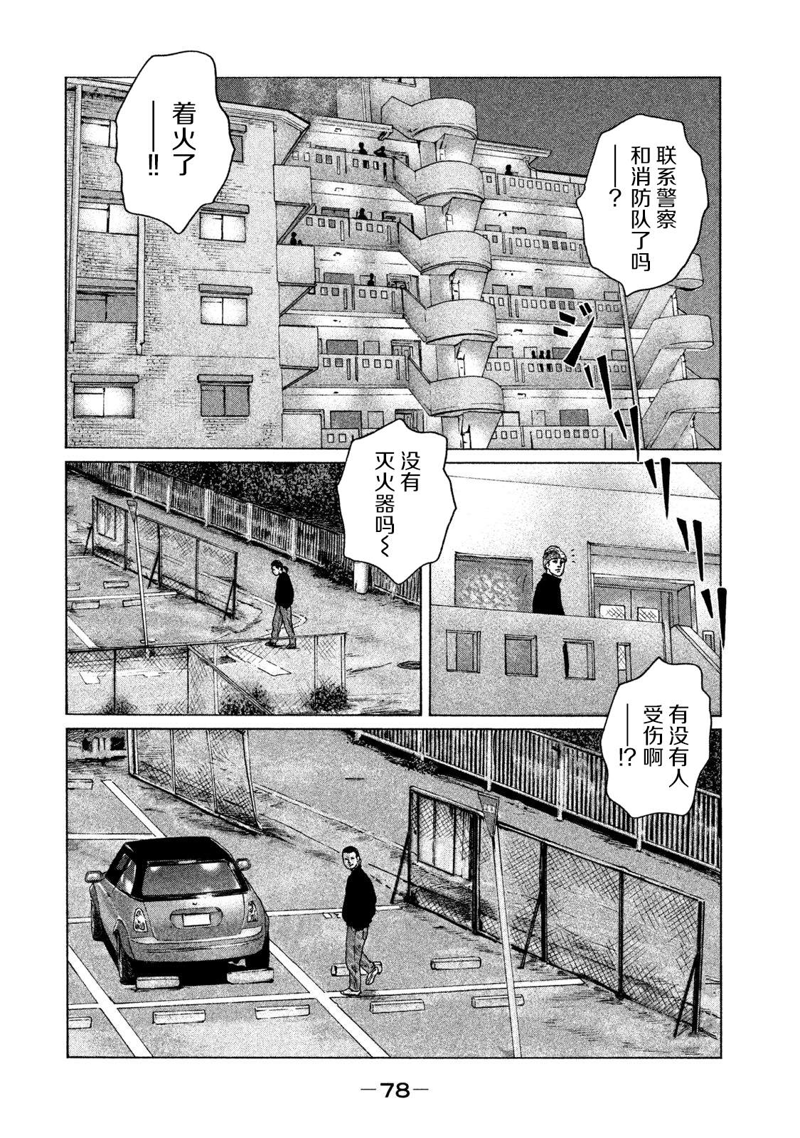 《寓言杀手》漫画最新章节第123话免费下拉式在线观看章节第【2】张图片